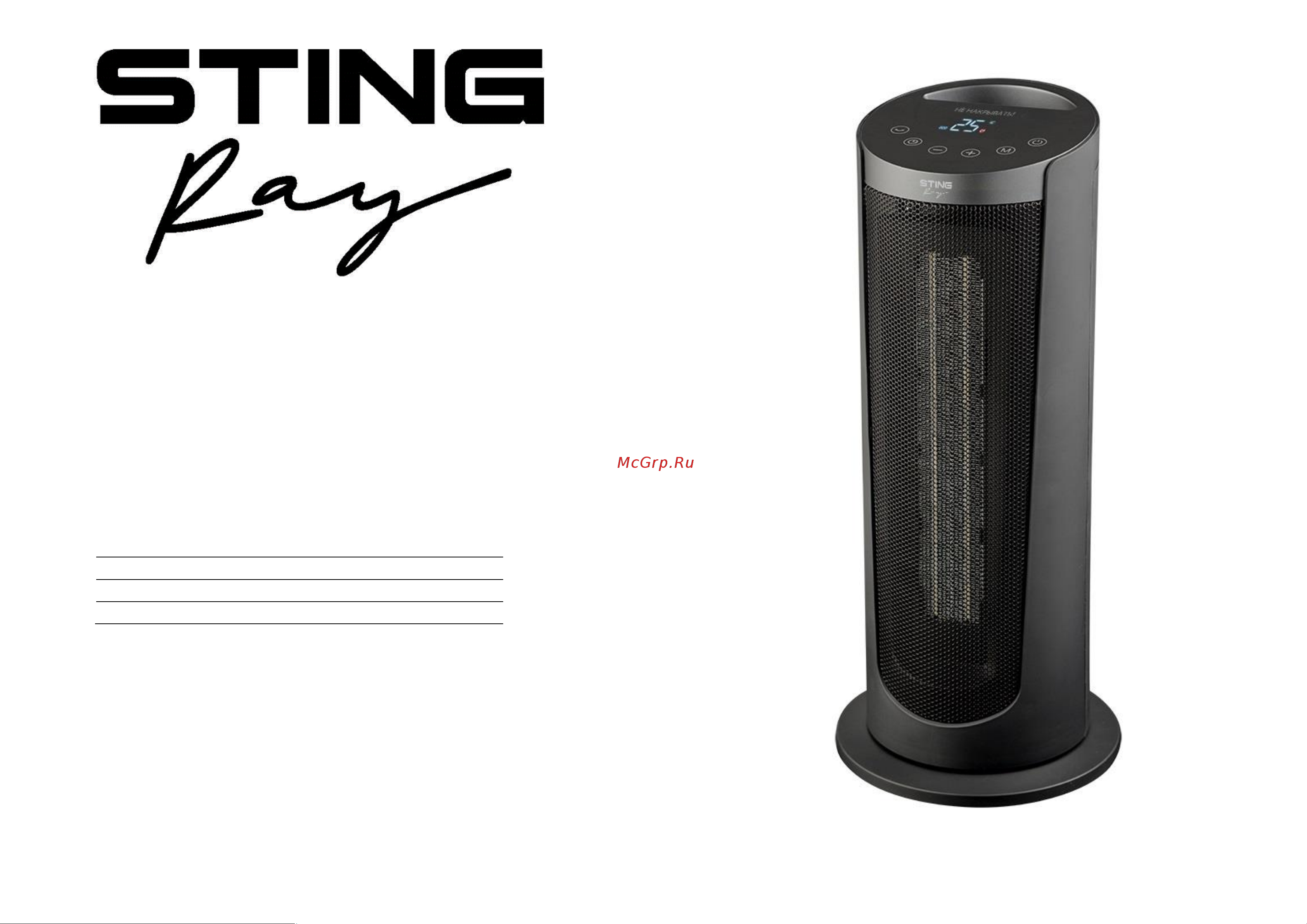 Stingray ST-FH1051A Инструкция по эксплуатации онлайн