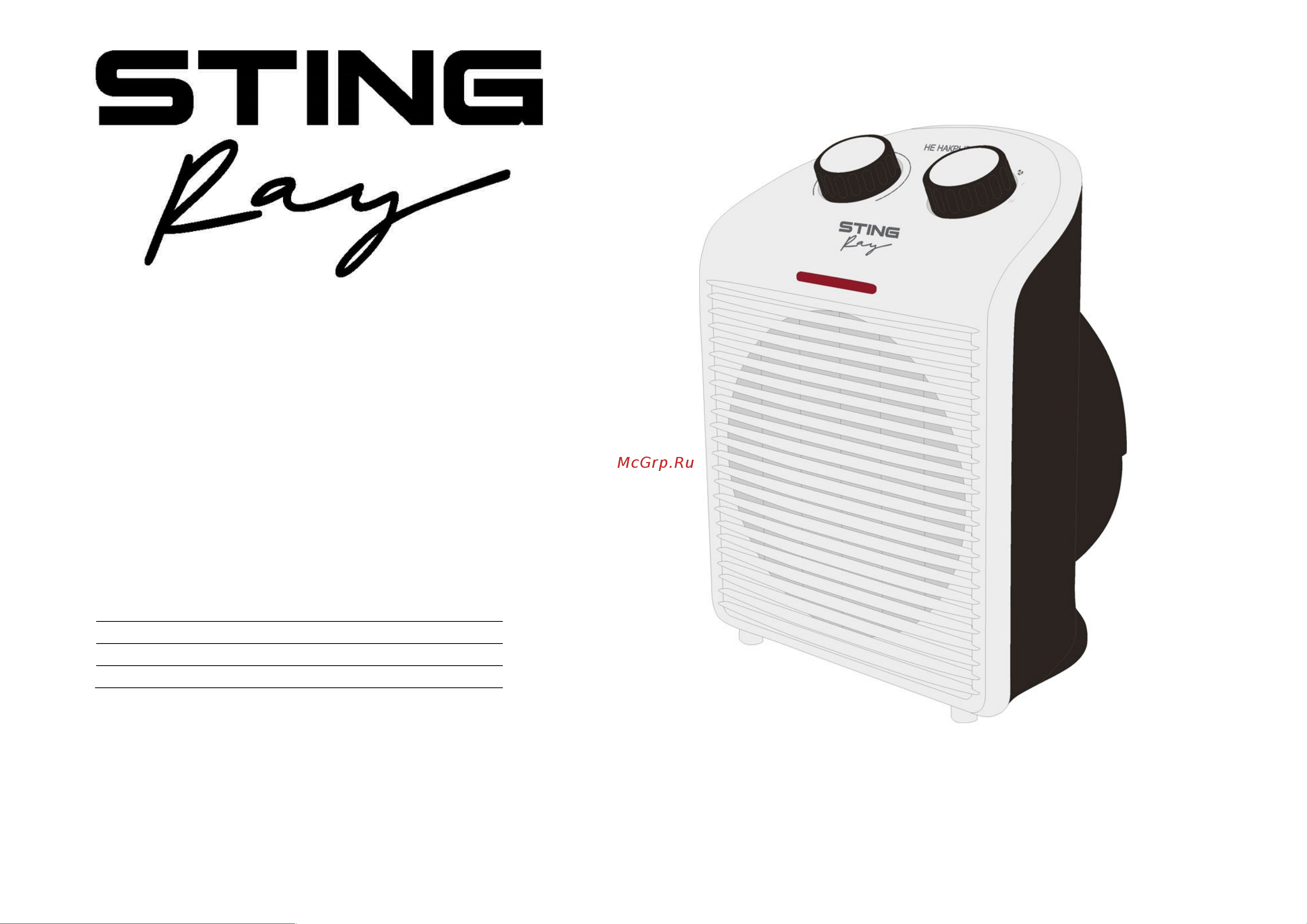Stingray ST-FH1045A Инструкция по эксплуатации онлайн