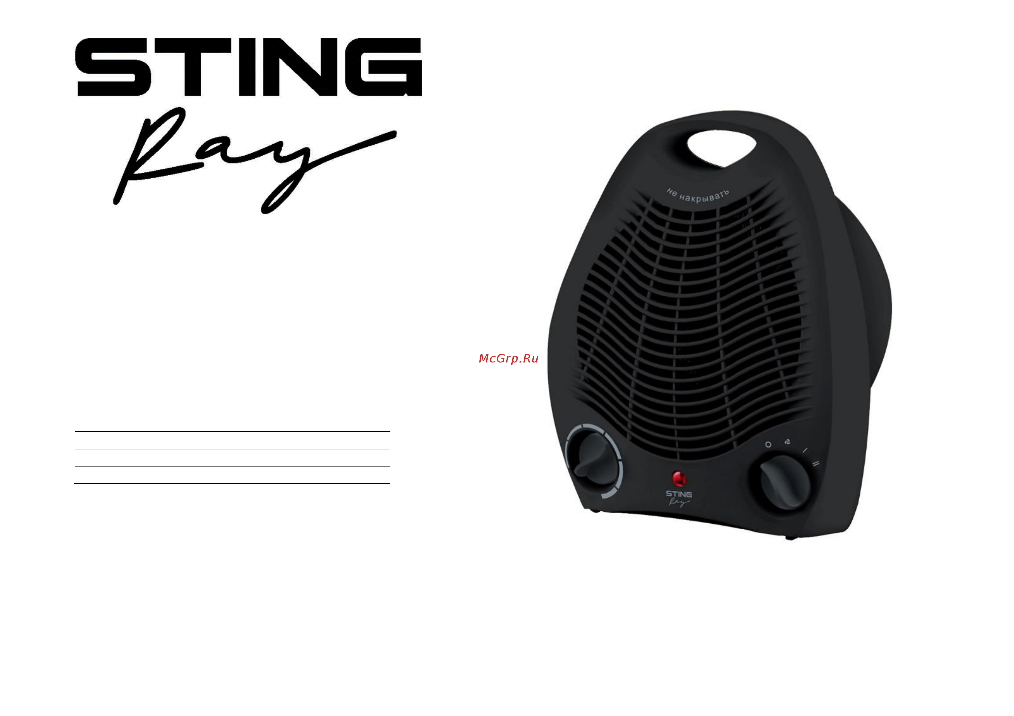 Stingray ST-FH1060A Инструкция по эксплуатации онлайн