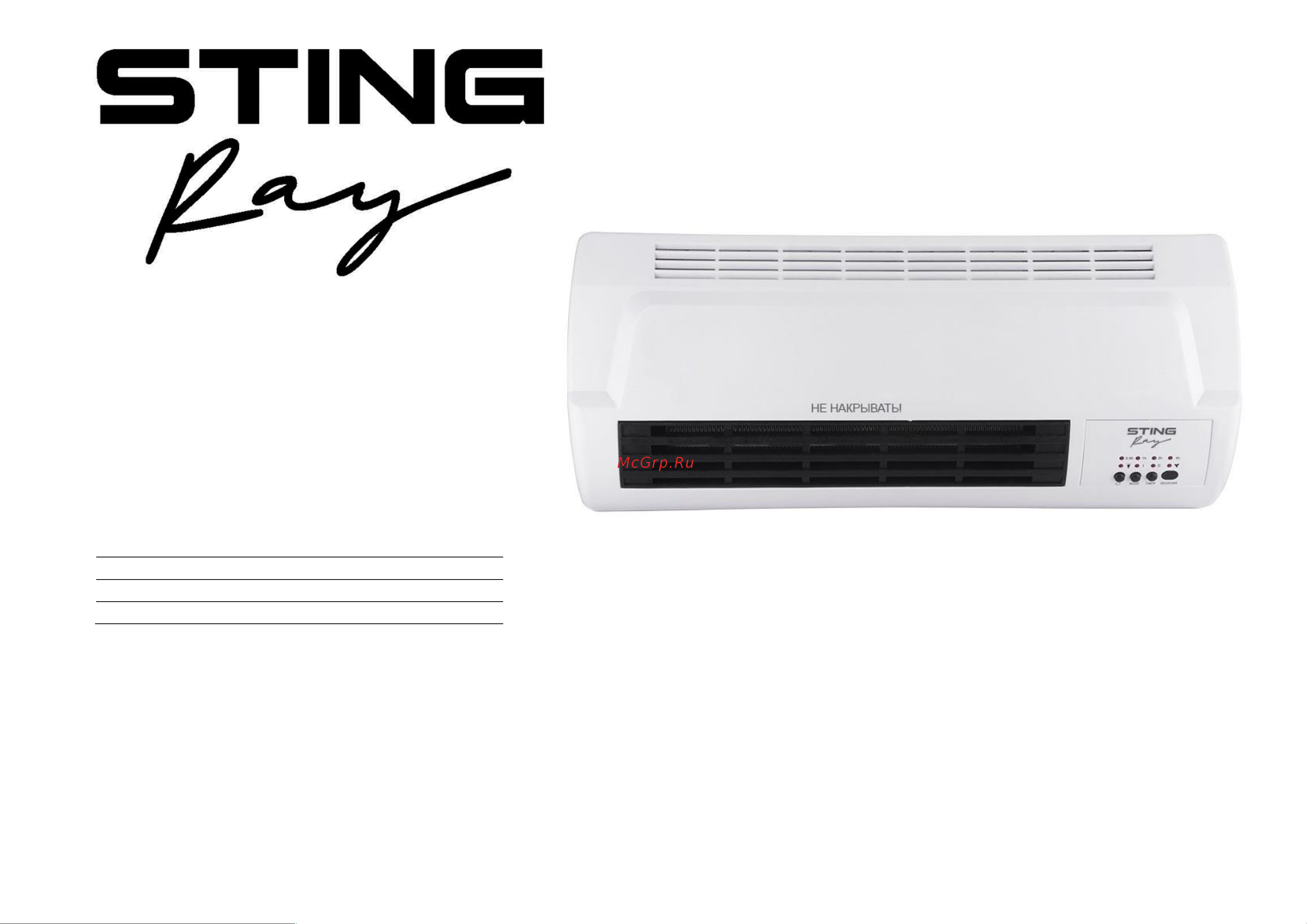 Stingray ST-FH1058A Инструкция по эксплуатации онлайн
