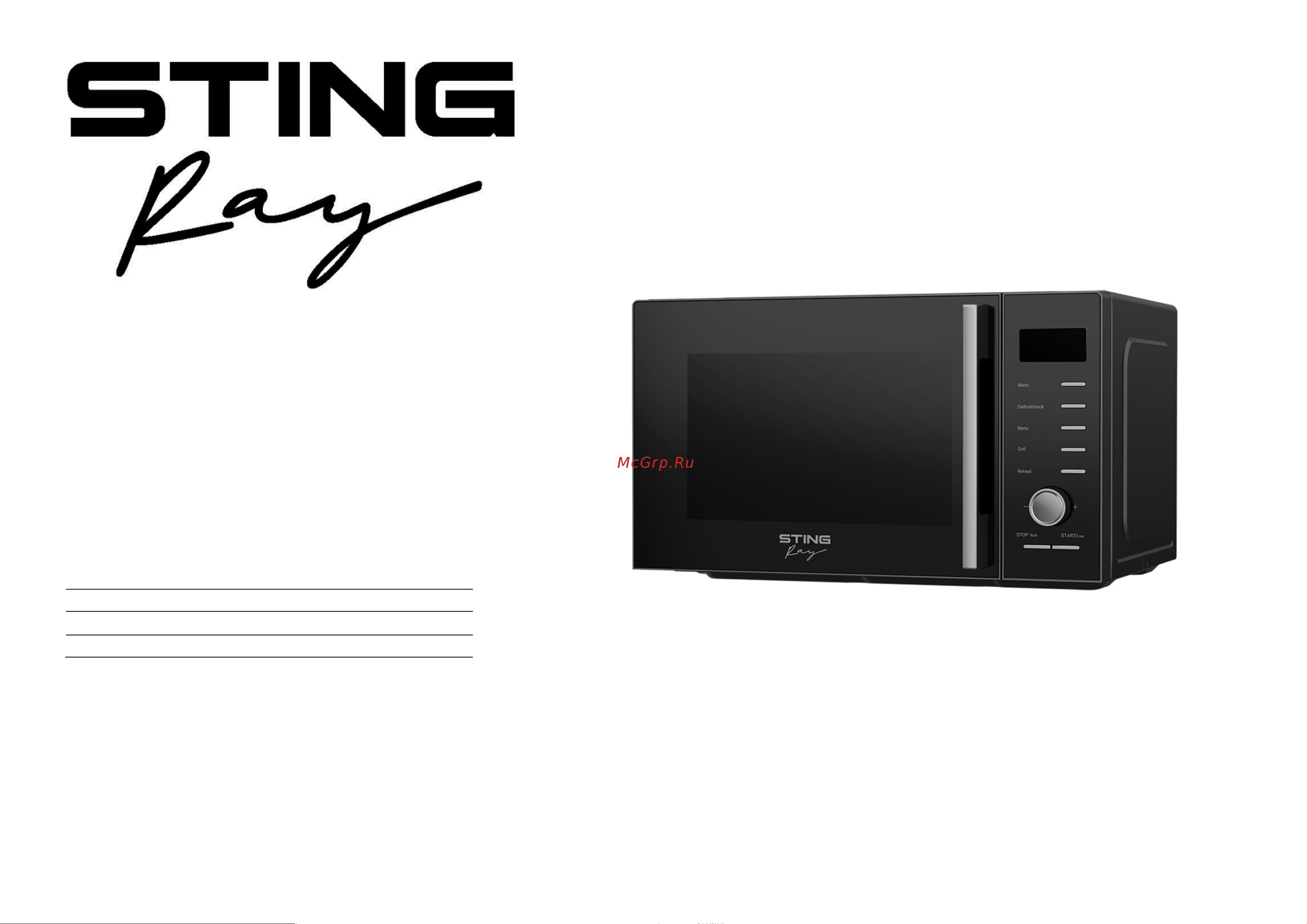 Stingray ST-MW156B Инструкция по эксплуатации онлайн