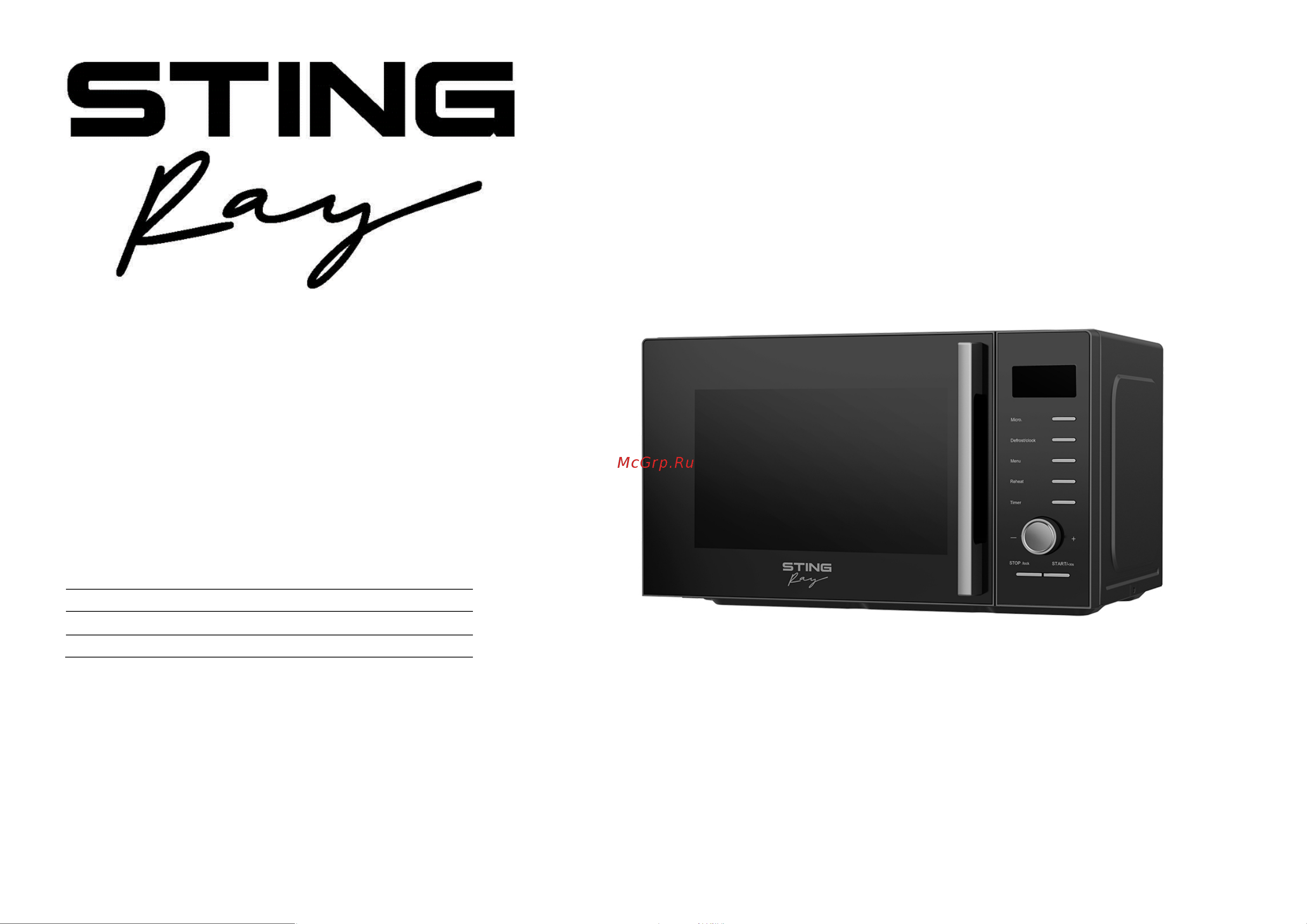 Stingray ST-MW156A Инструкция по эксплуатации онлайн