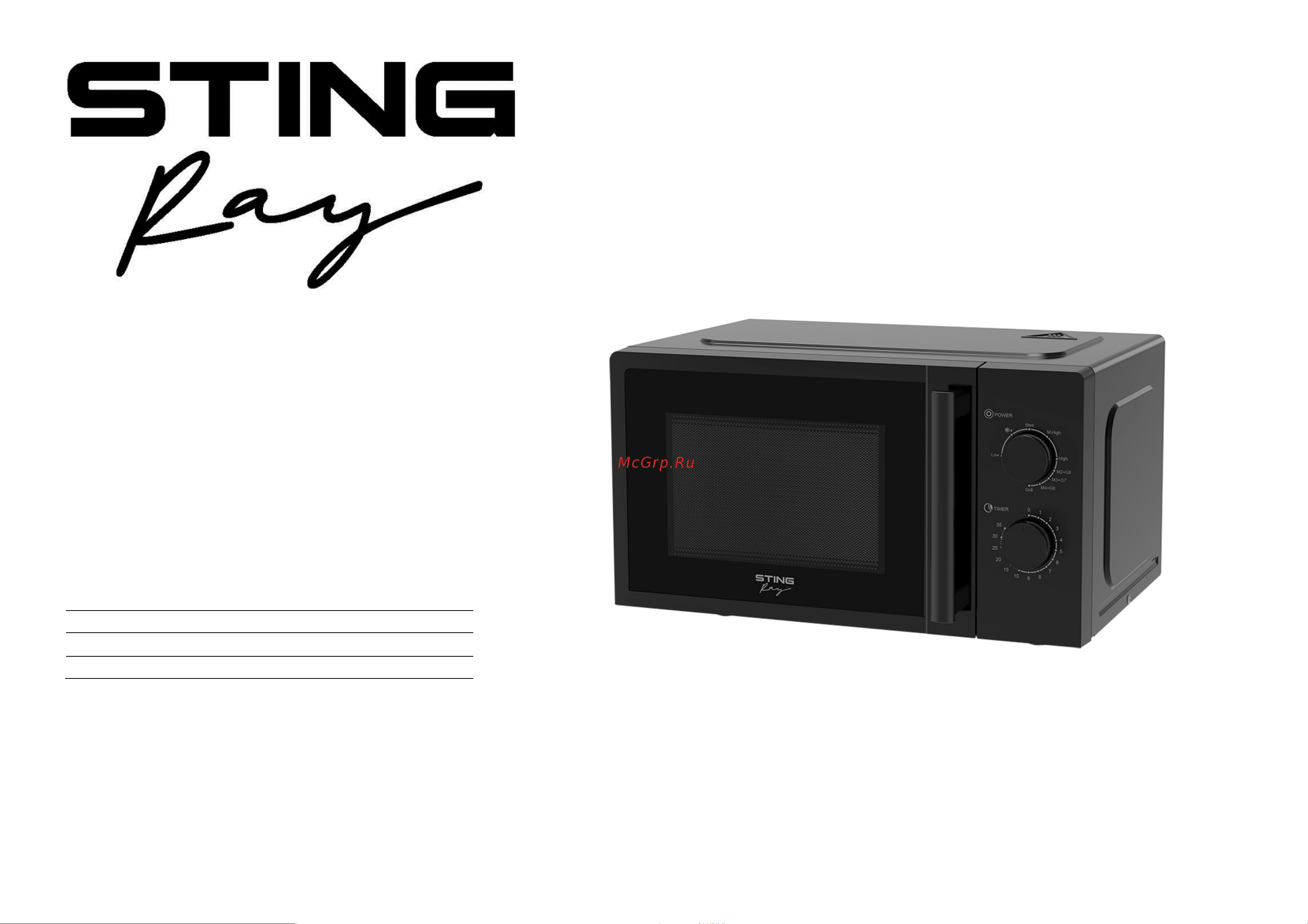 Stingray ST-MW153A Инструкция по эксплуатации онлайн