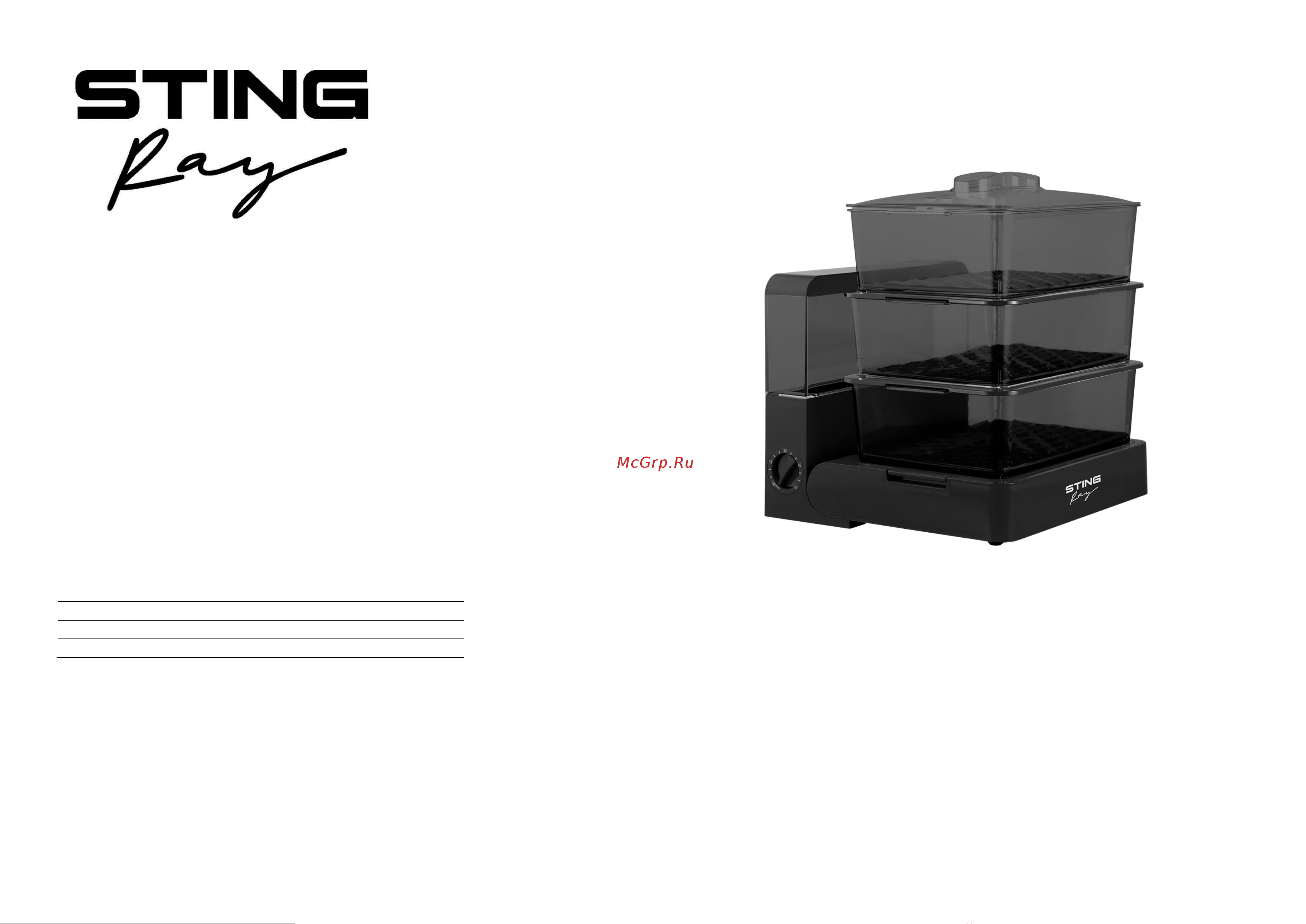 Stingray ST-FS755B Инструкция по эксплуатации онлайн