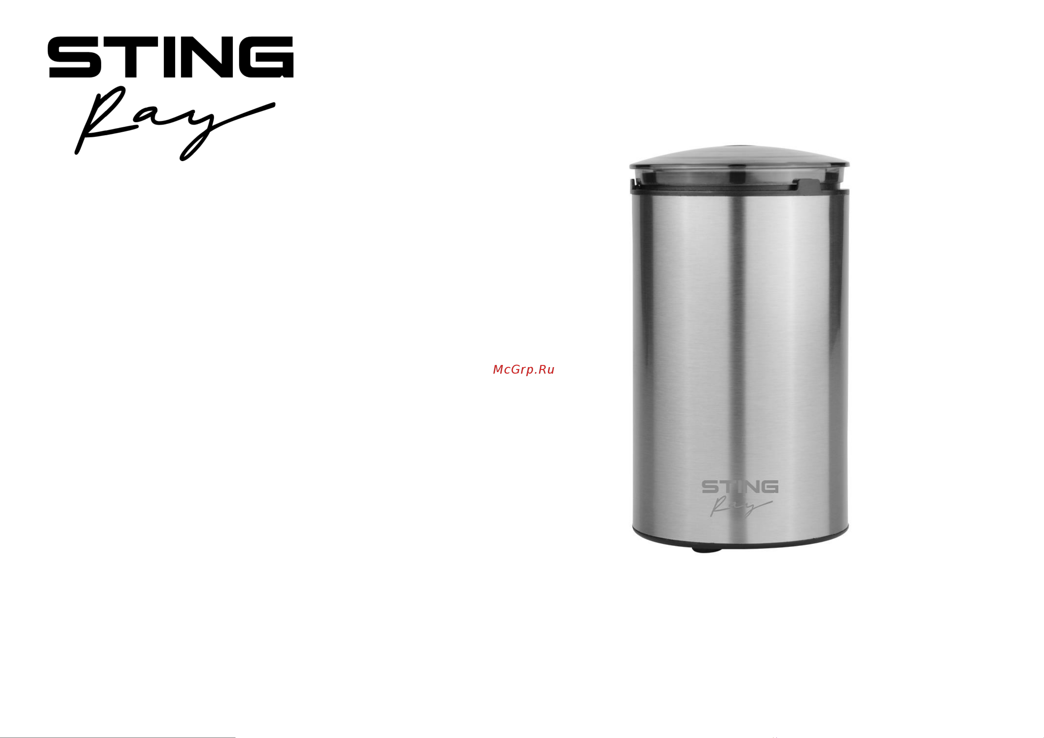 Stingray ST-CG2401A Инструкция по эксплуатации онлайн
