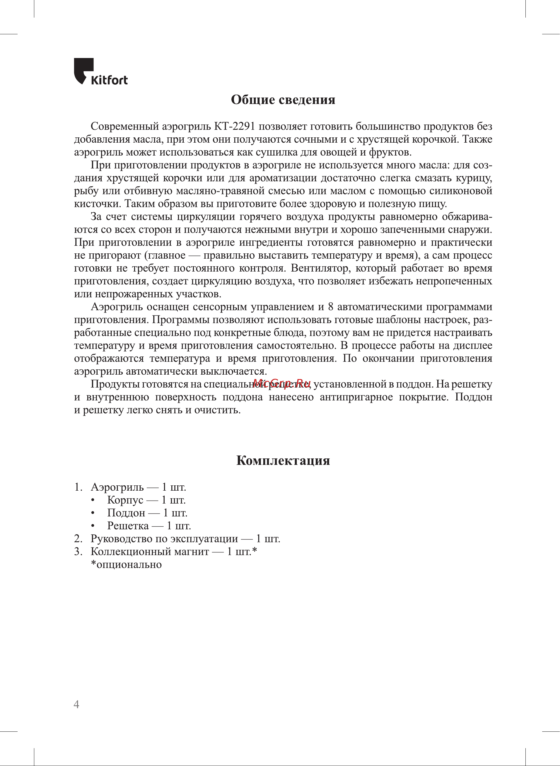 Kitfort KT-2291 Инструкция по эксплуатации онлайн [4/20] 905141