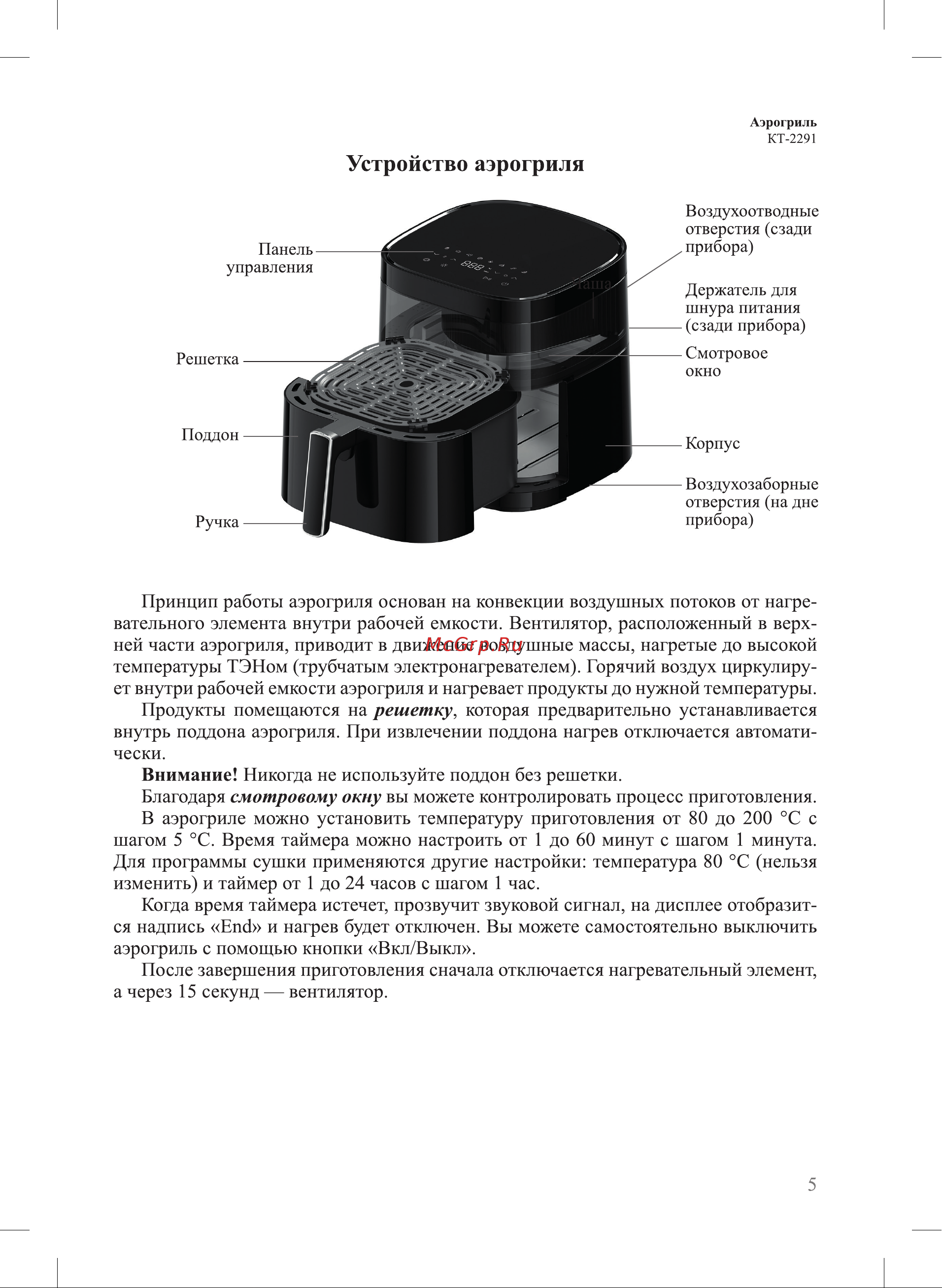 Kitfort KT-2291 Инструкция по эксплуатации онлайн [5/20] 905141