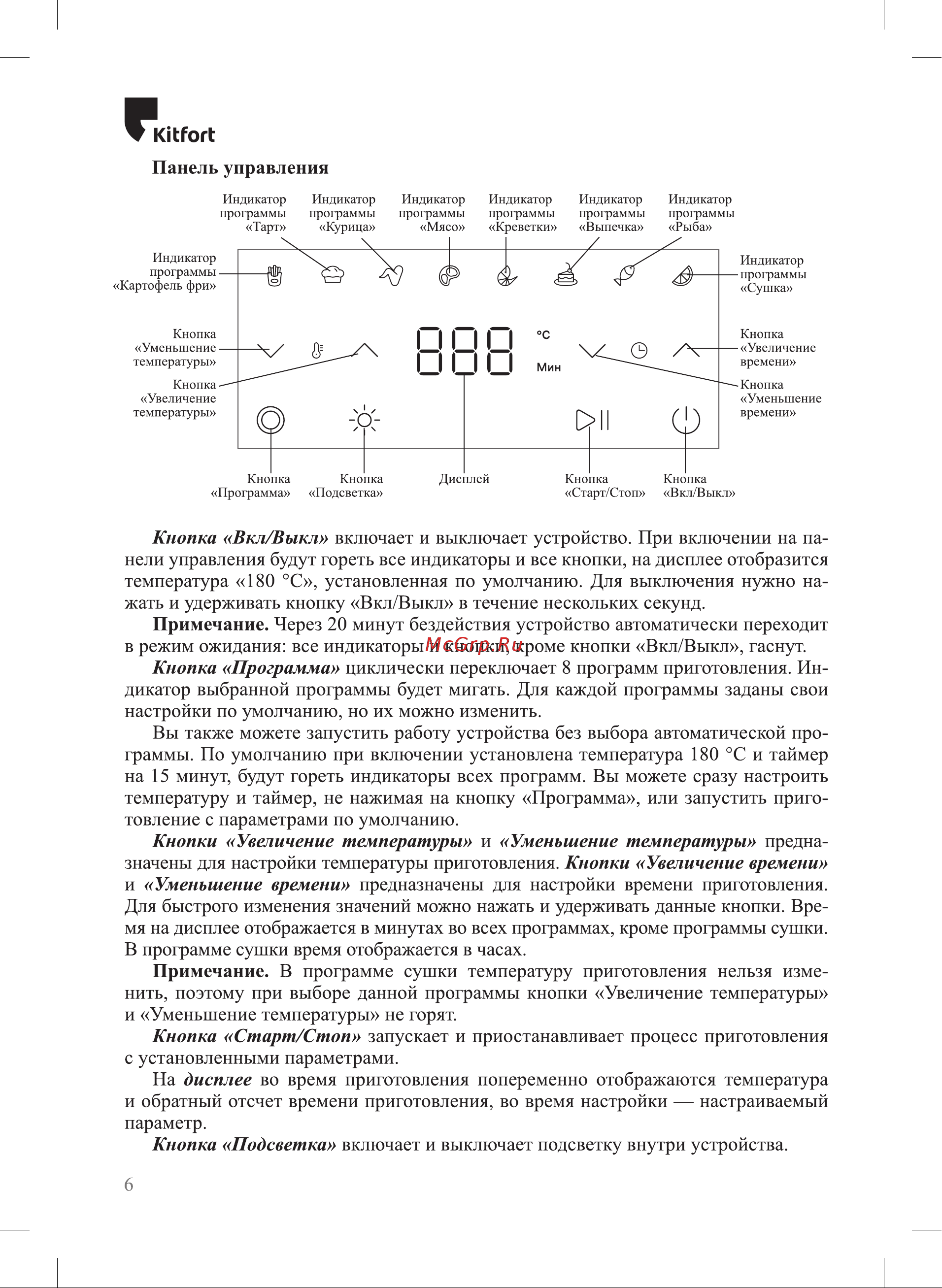 Kitfort KT-2291 Инструкция по эксплуатации онлайн [6/20] 905141