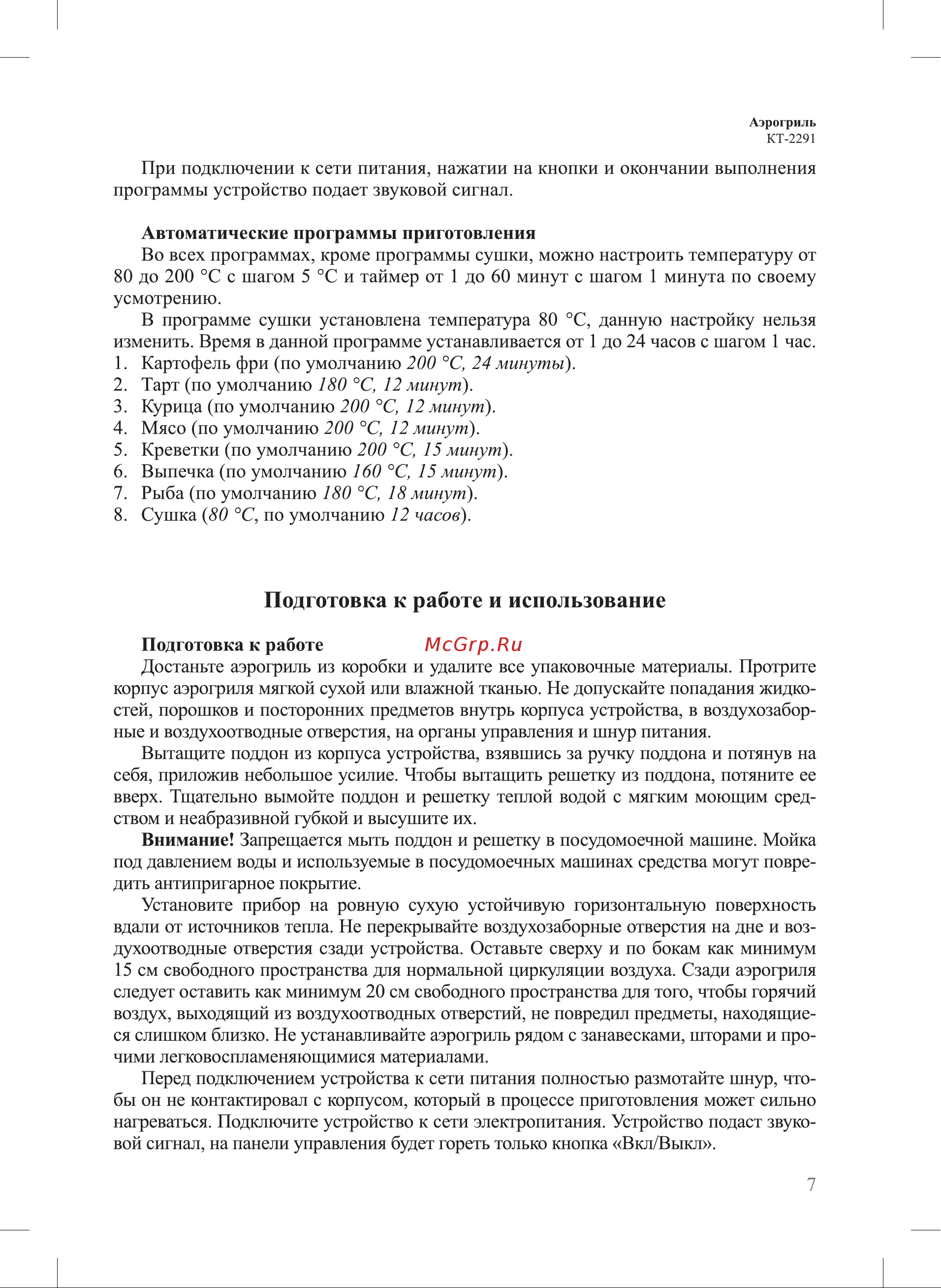 Kitfort KT-2291 Инструкция по эксплуатации онлайн [7/20] 905141