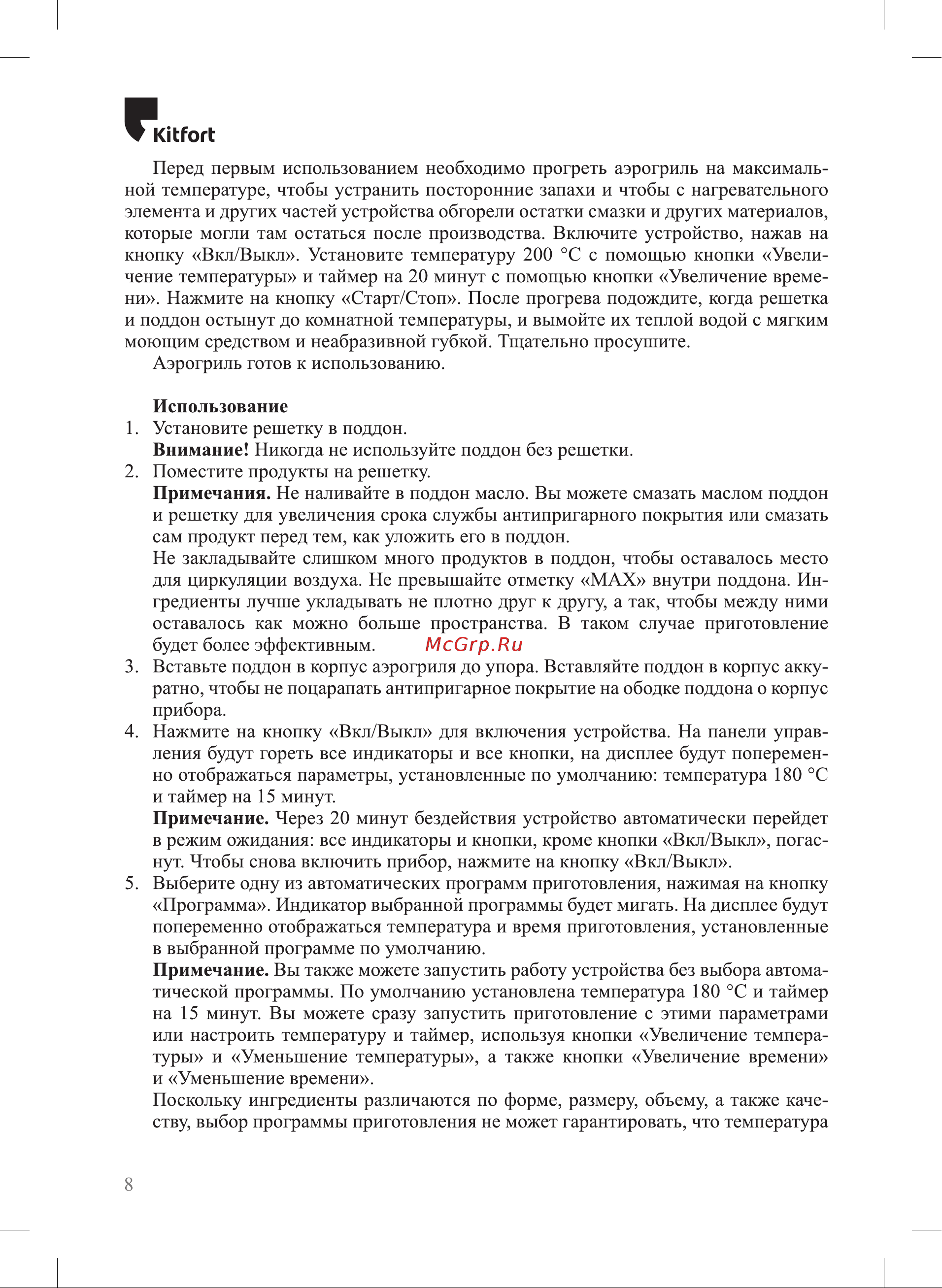 Kitfort KT-2291 Инструкция по эксплуатации онлайн [8/20] 905141