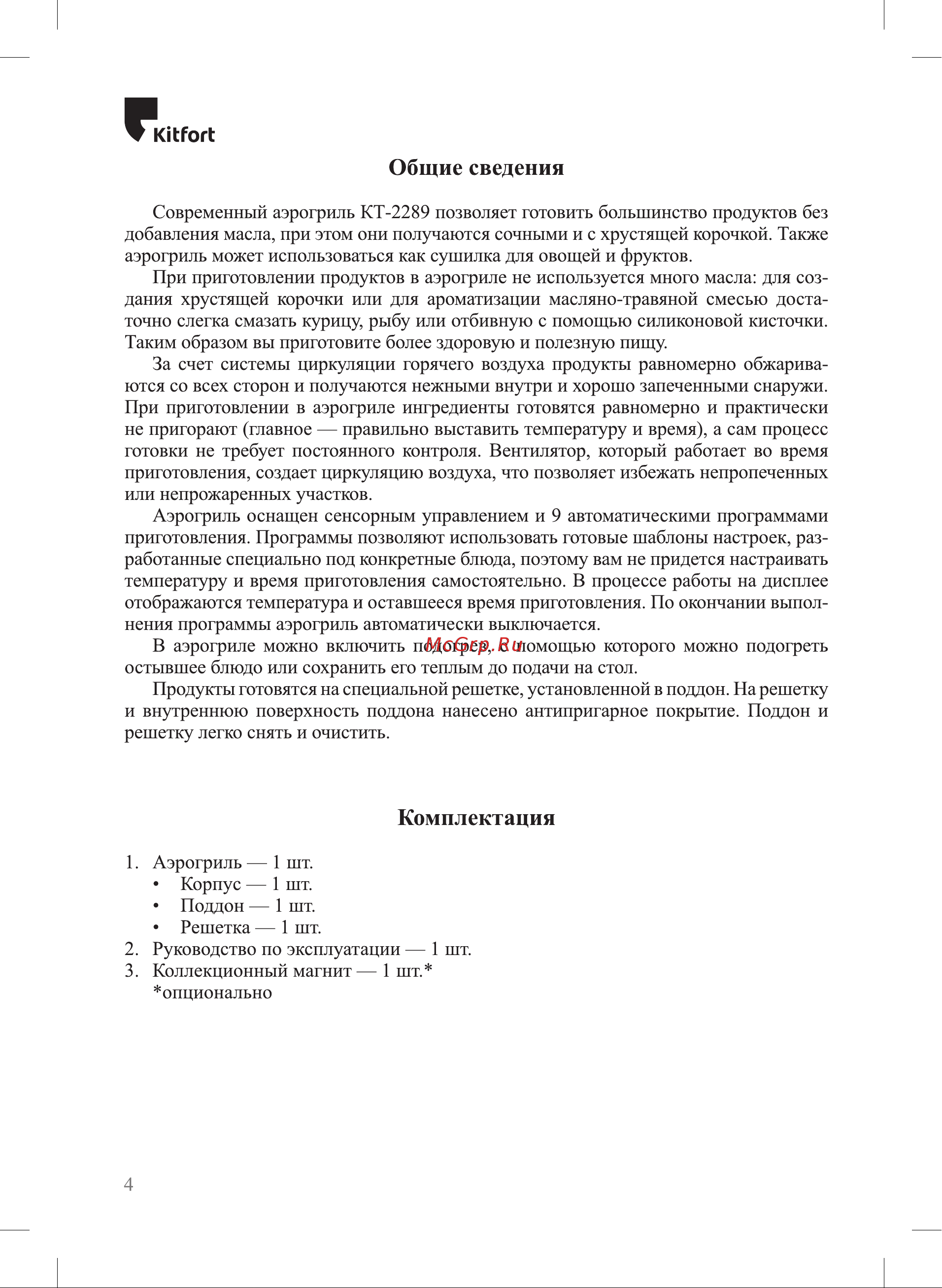 Kitfort KT-2289 Инструкция по эксплуатации онлайн [4/20] 905142