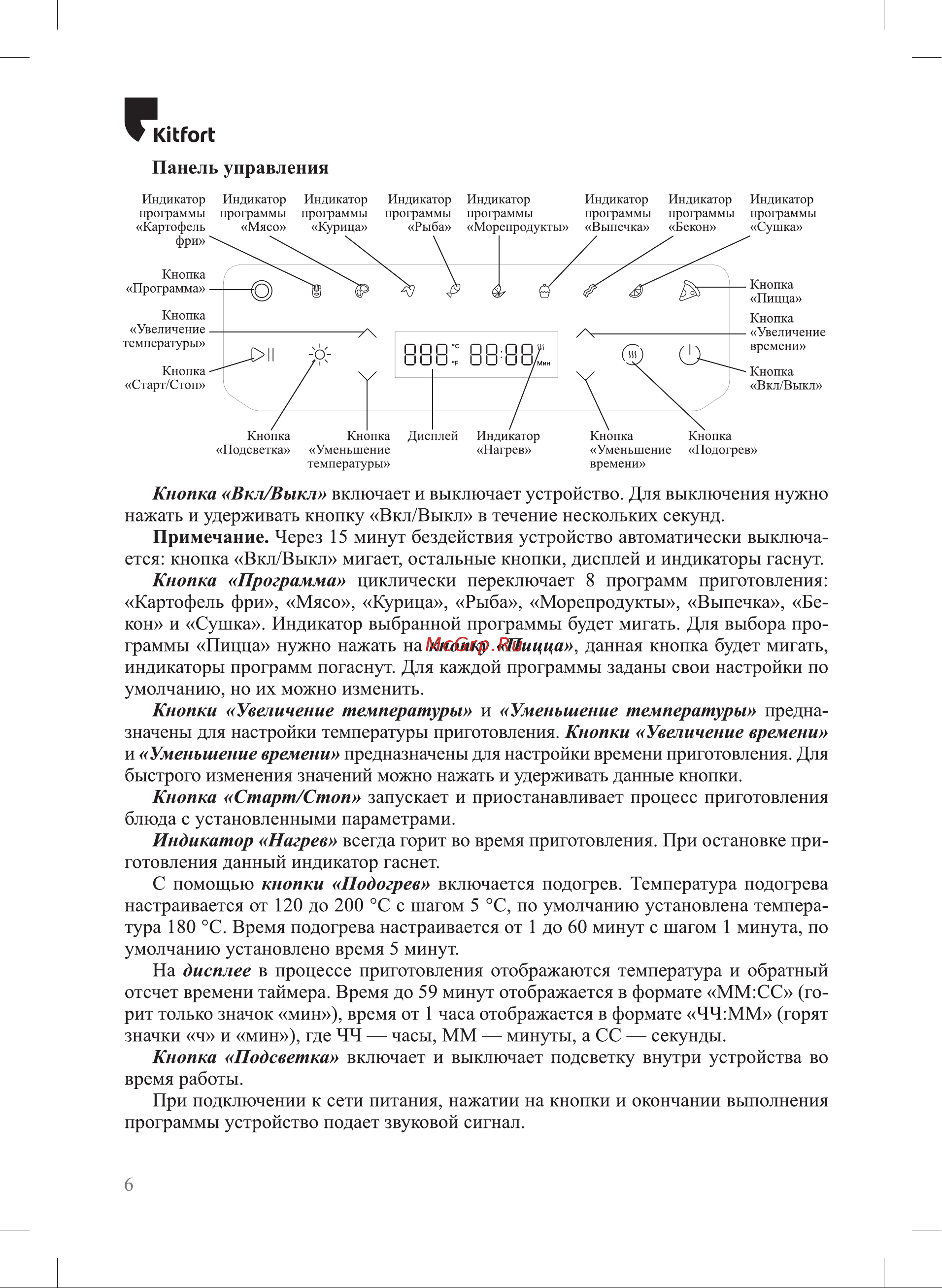 Kitfort KT-2289 Инструкция по эксплуатации онлайн [6/20] 905142