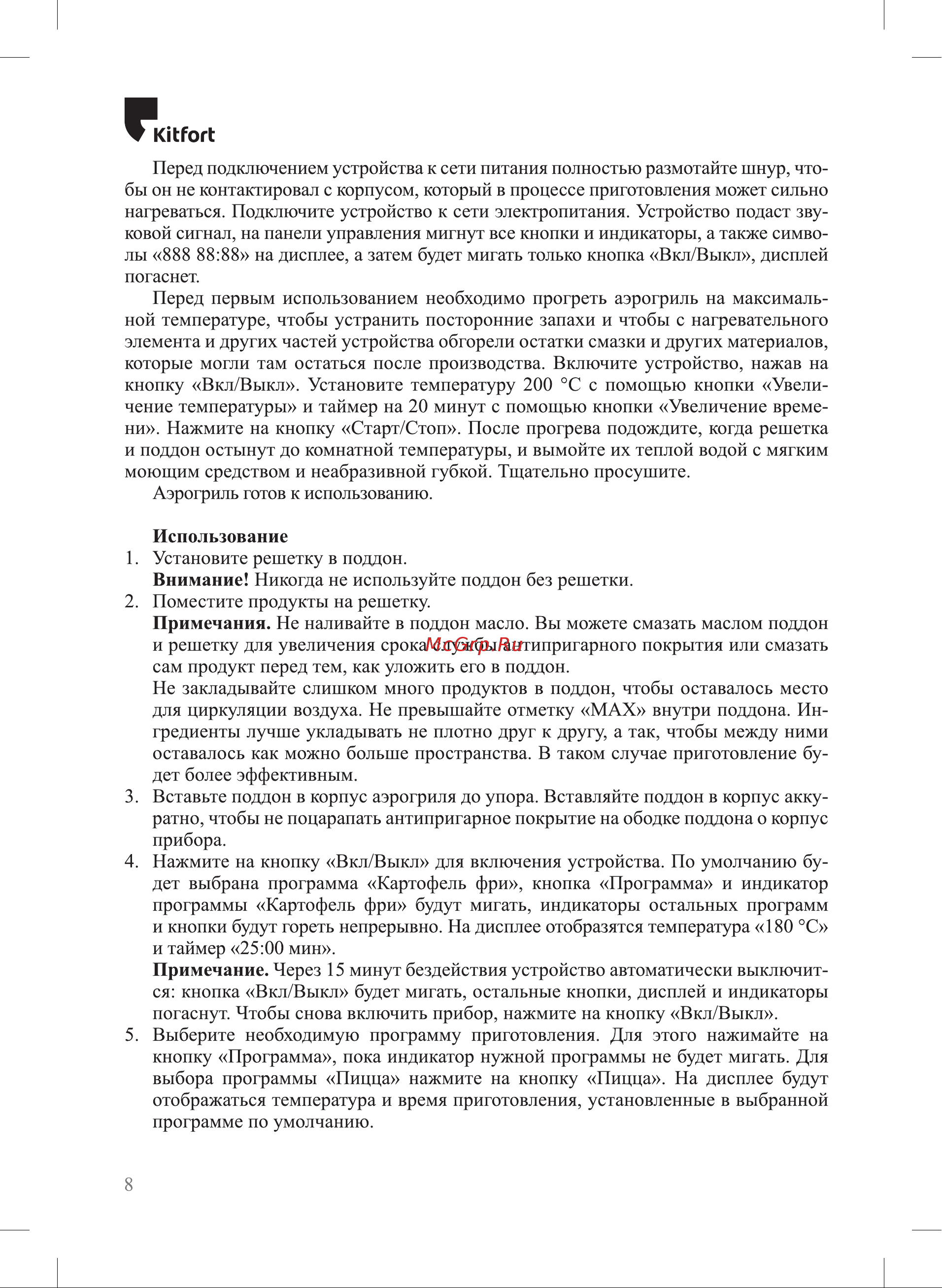Kitfort KT-2289 Инструкция по эксплуатации онлайн [8/20] 905142