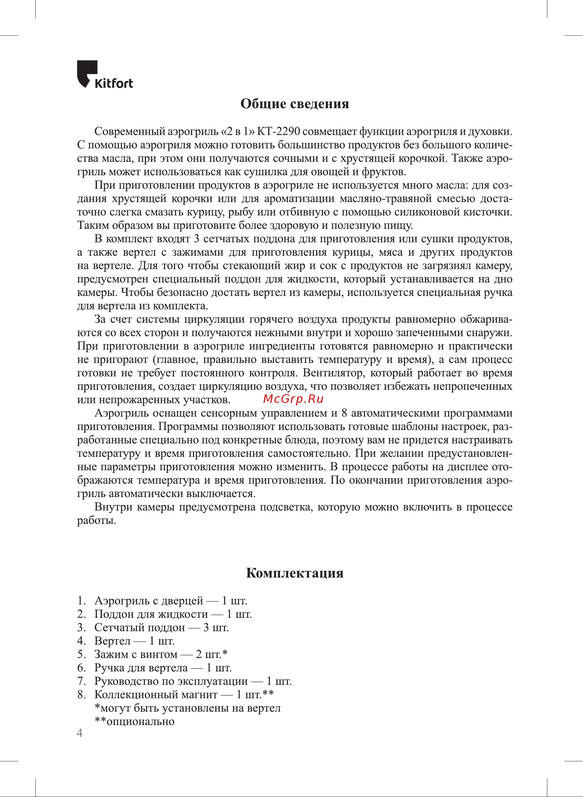Kitfort KT-2290 Инструкция по эксплуатации онлайн [4/24] 905143