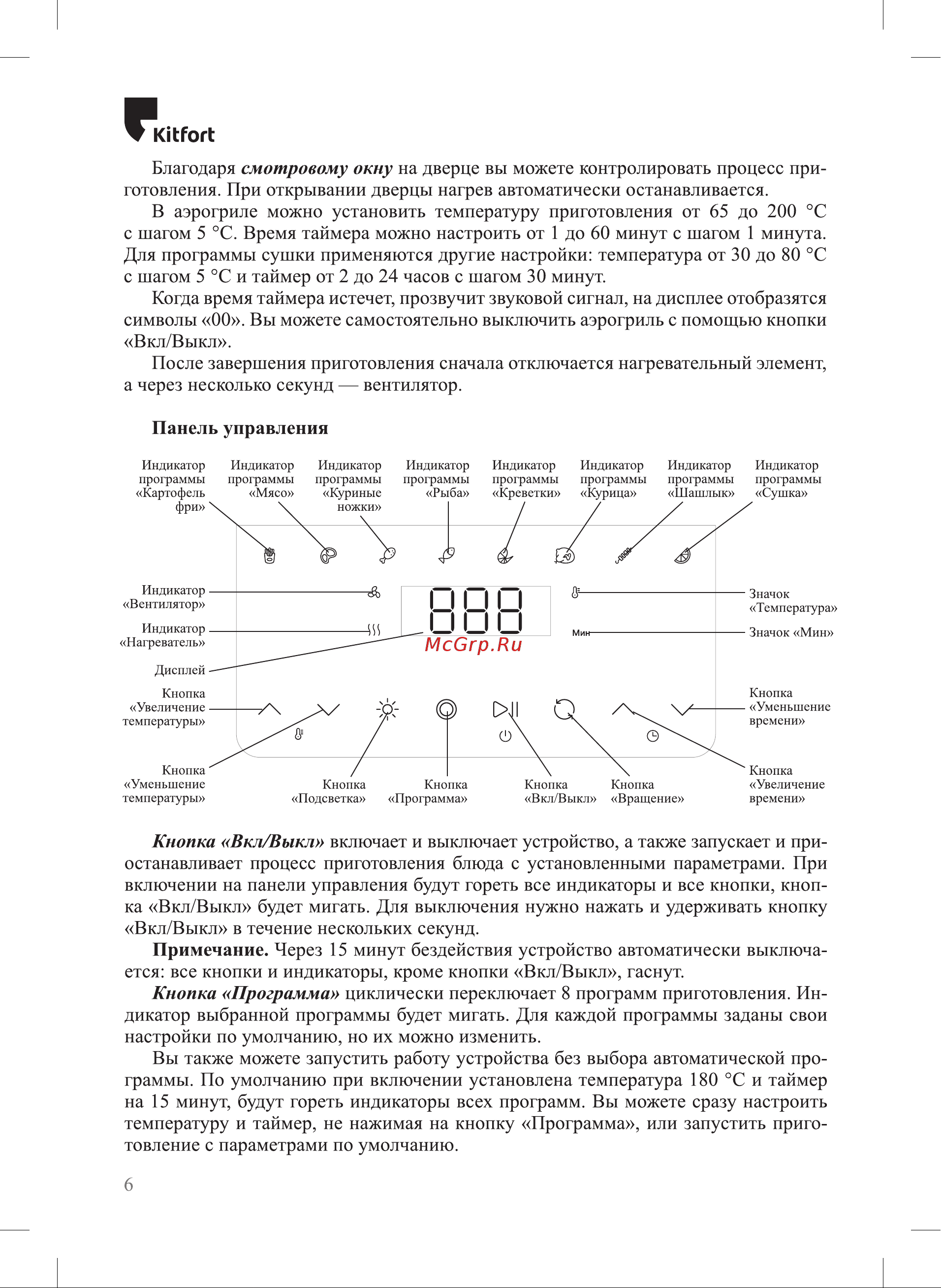 Kitfort KT-2290 Инструкция по эксплуатации онлайн [6/24] 905143