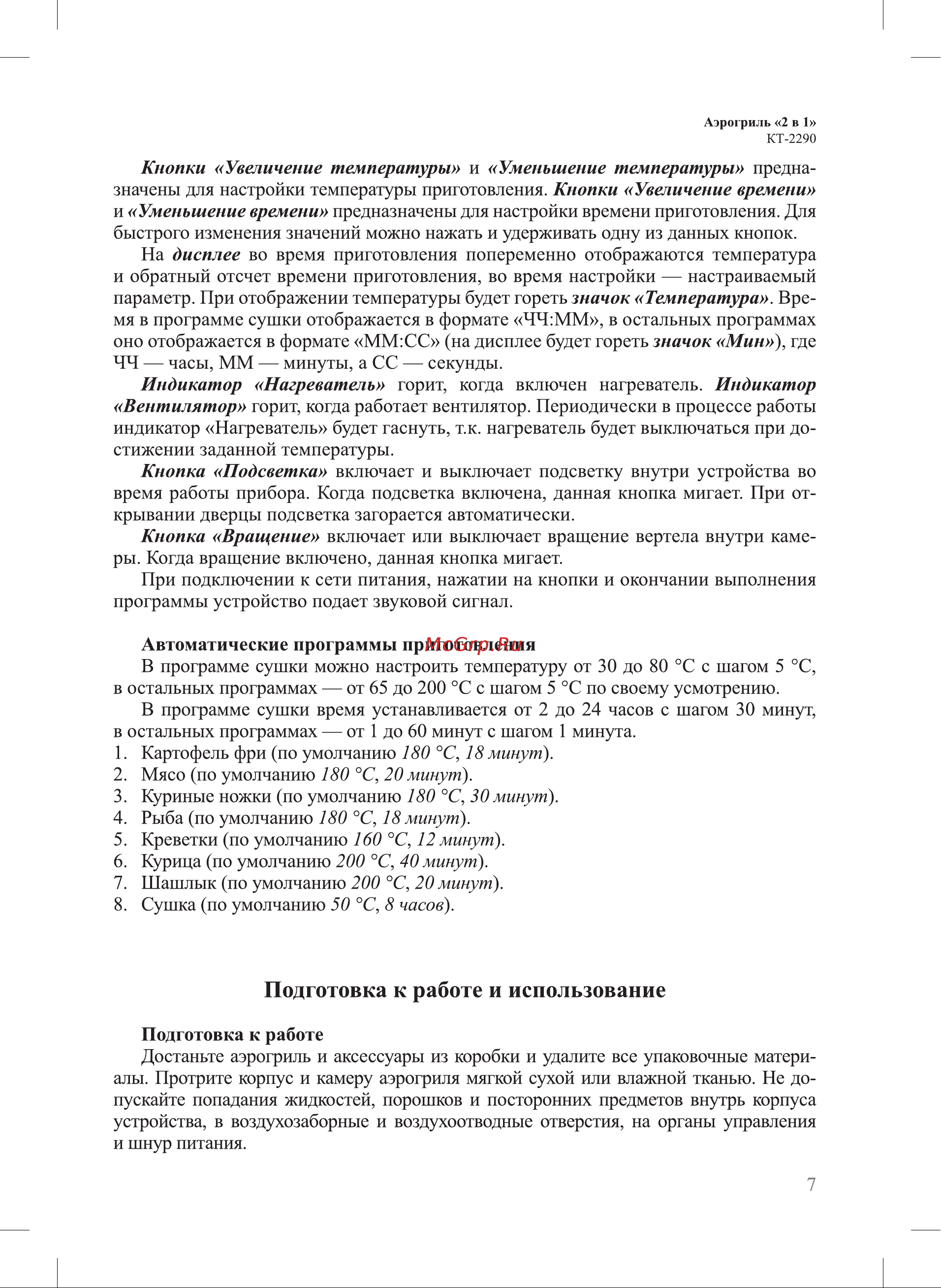Kitfort KT-2290 Инструкция по эксплуатации онлайн [7/24] 905143