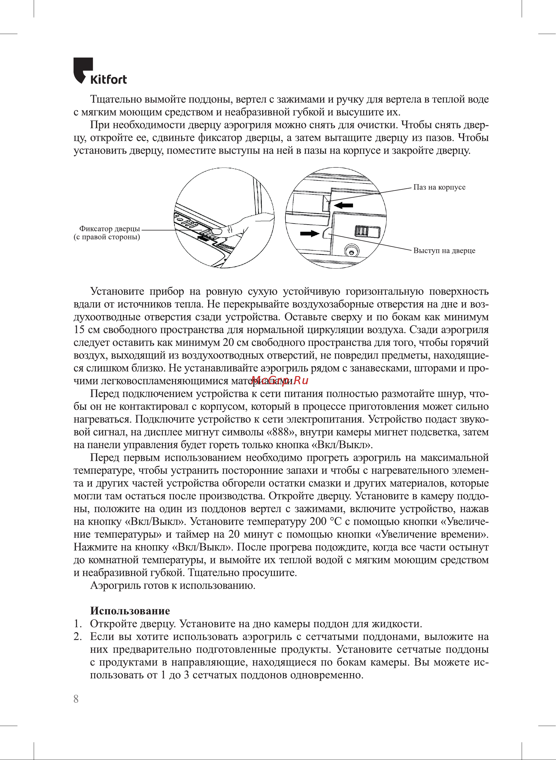 Kitfort KT-2290 Инструкция по эксплуатации онлайн [8/24] 905143