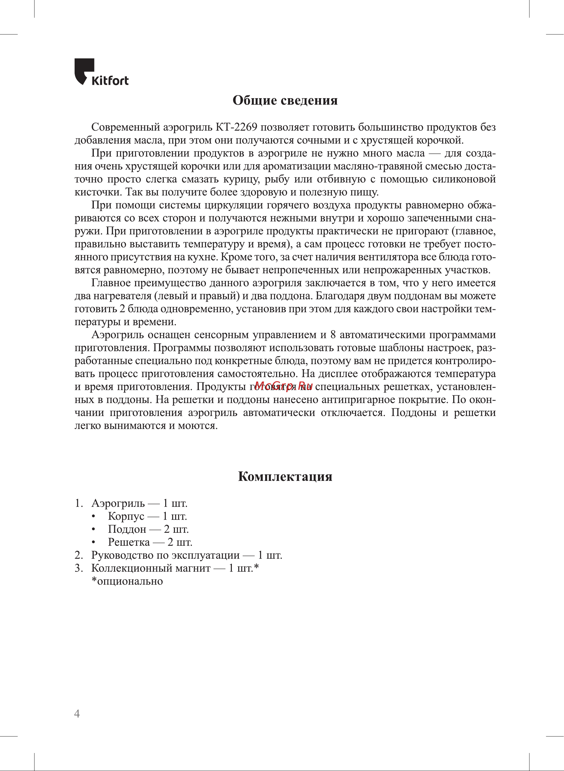 Kitfort KT-2269 Инструкция по эксплуатации онлайн [4/20] 905145