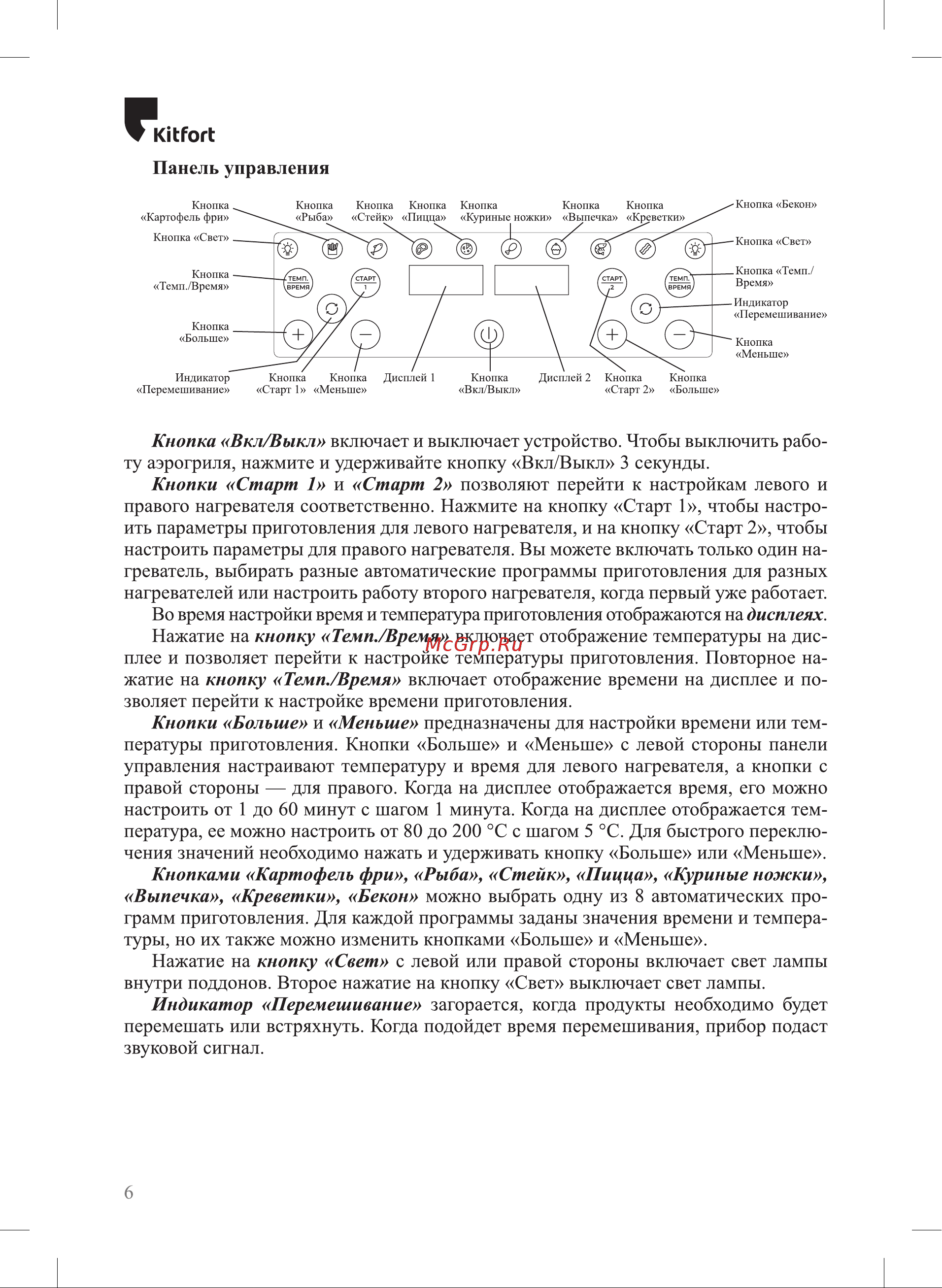 Kitfort KT-2269 Инструкция по эксплуатации онлайн [6/20] 905145