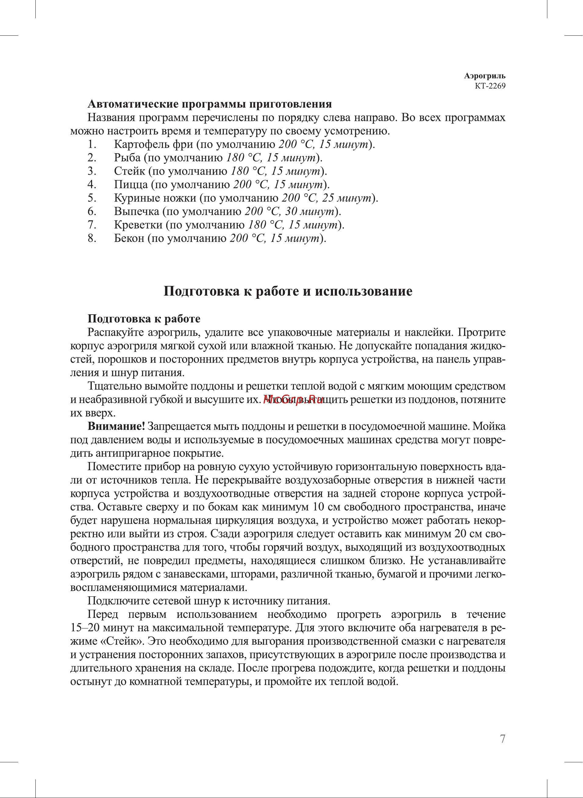 Kitfort KT-2269 Инструкция по эксплуатации онлайн [7/20] 905145