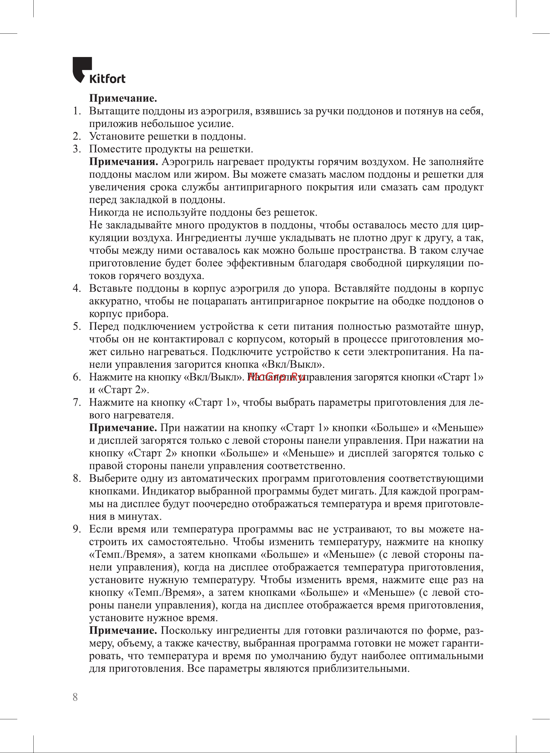 Kitfort KT-2269 Инструкция по эксплуатации онлайн [8/20] 905145