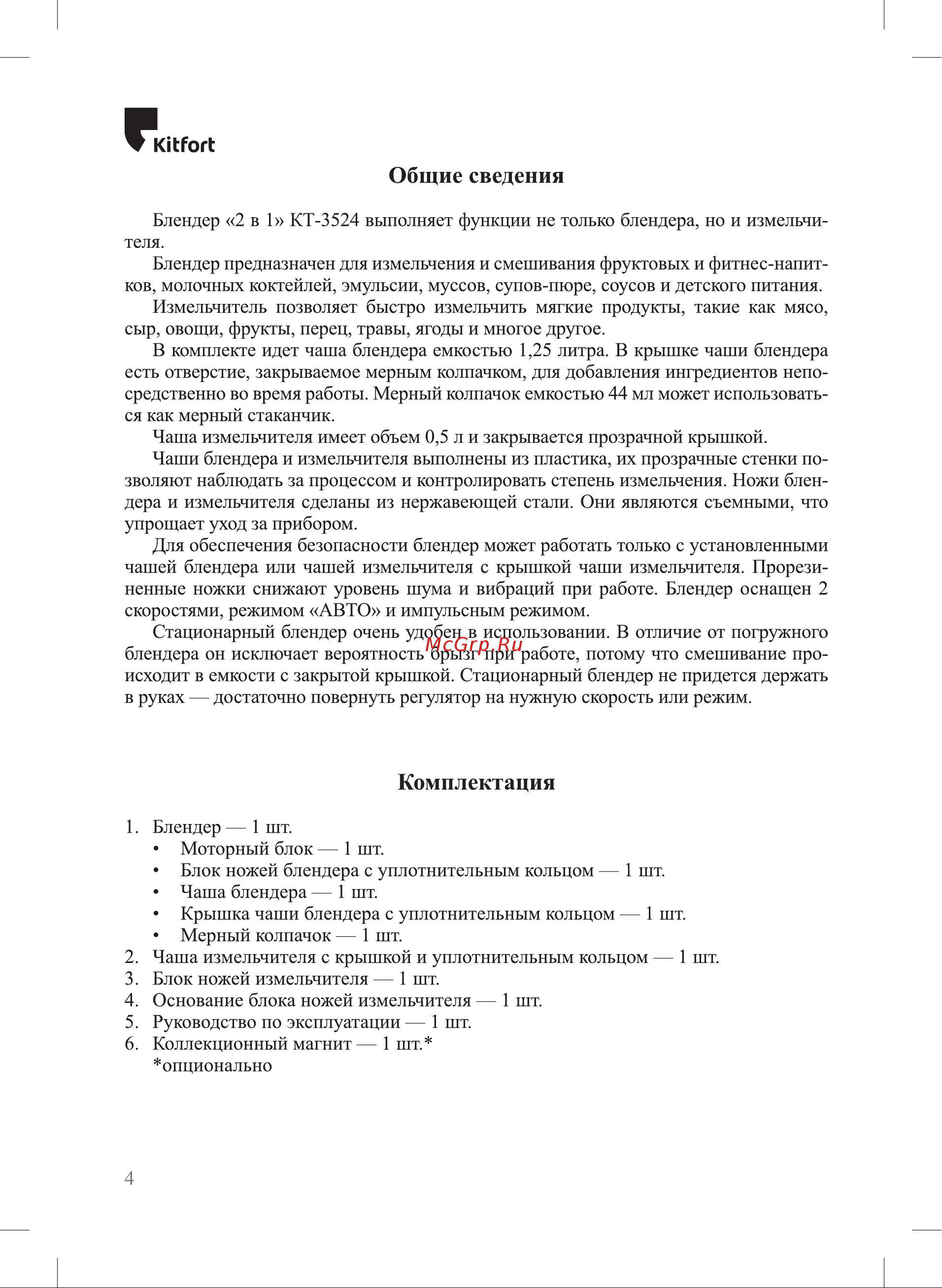 Kitfort KT-3524 Инструкция по эксплуатации онлайн [4/20] 905149