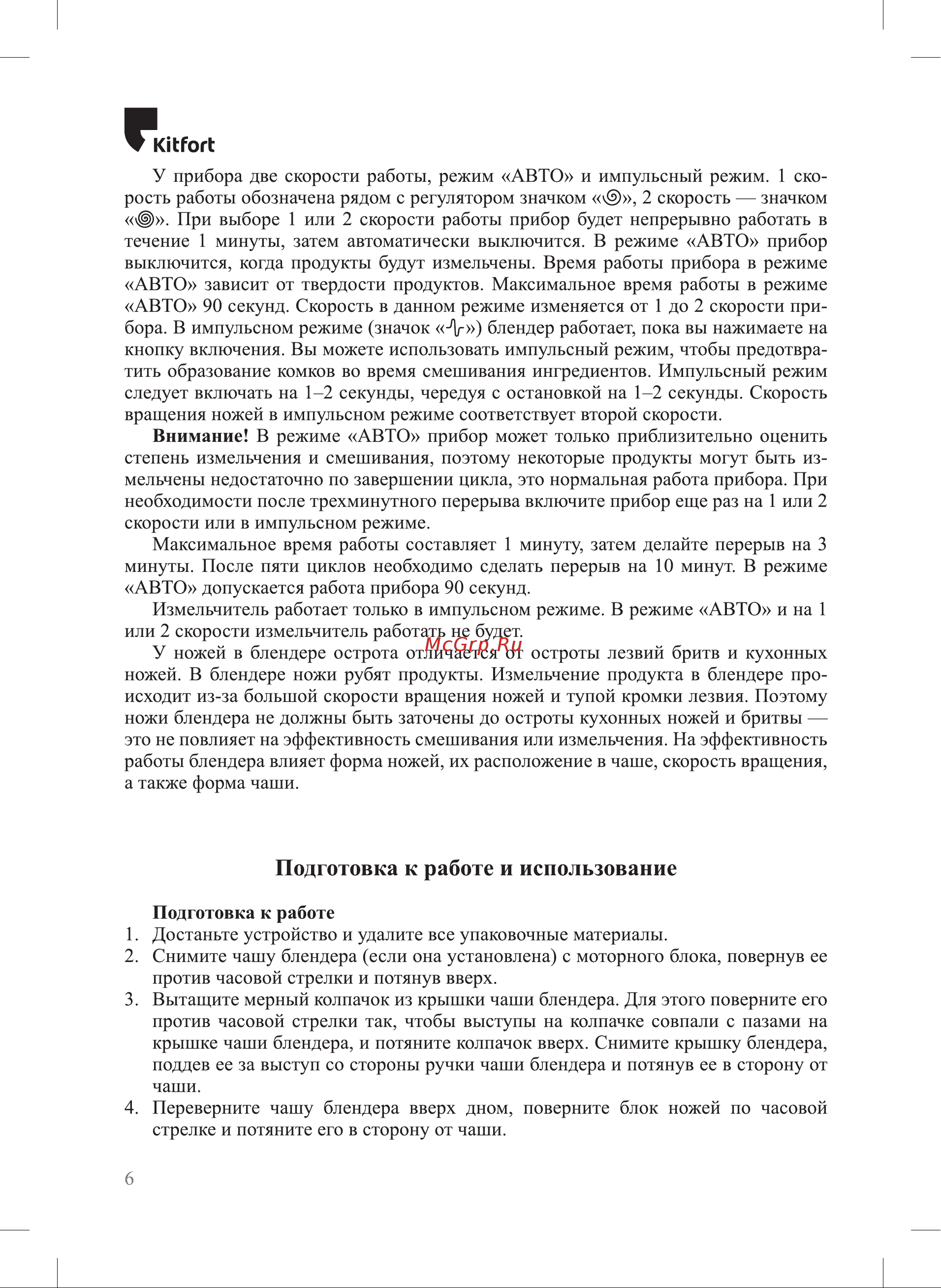 Kitfort KT-3524 Инструкция по эксплуатации онлайн [6/20] 905149