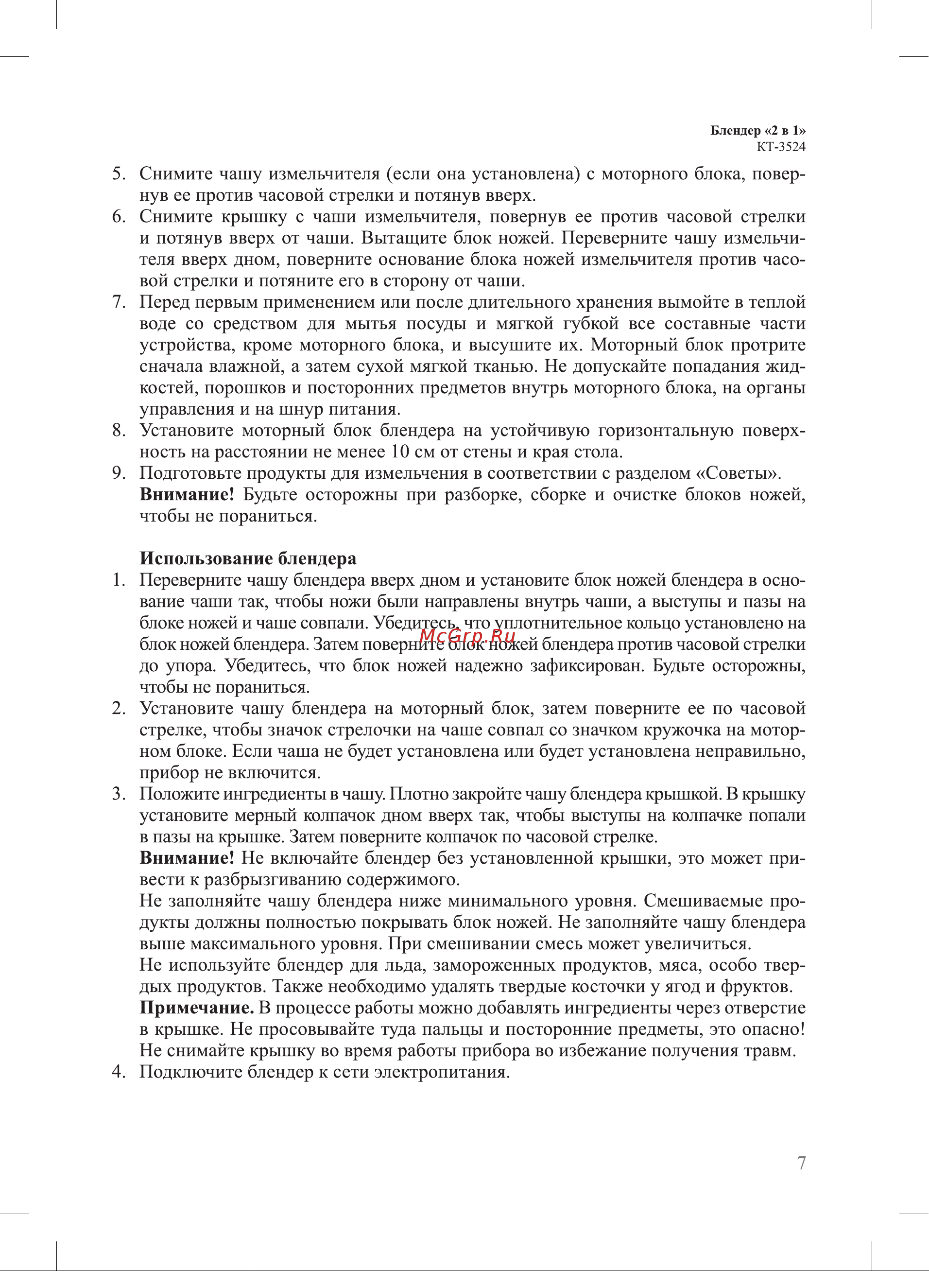Kitfort KT-3524 Инструкция по эксплуатации онлайн [7/20] 905149