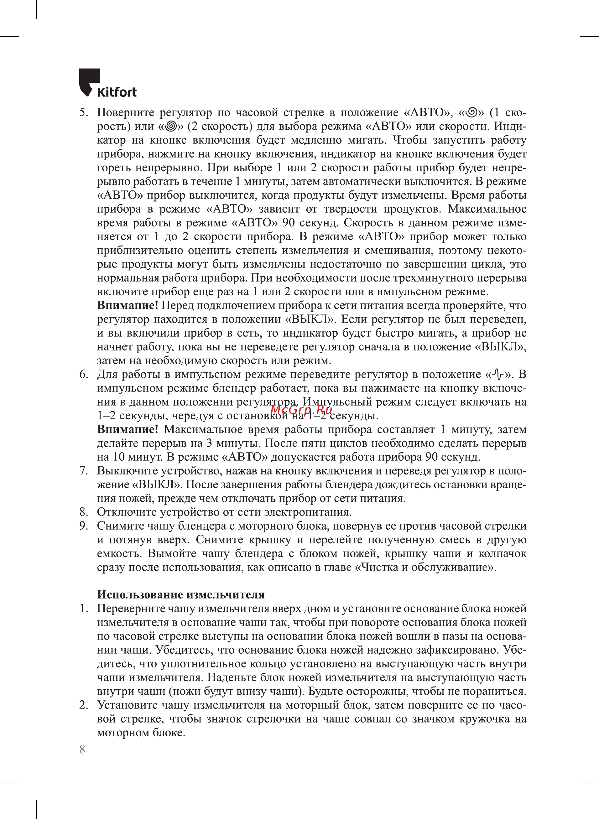 Kitfort KT-3524 Инструкция по эксплуатации онлайн [8/20] 905149