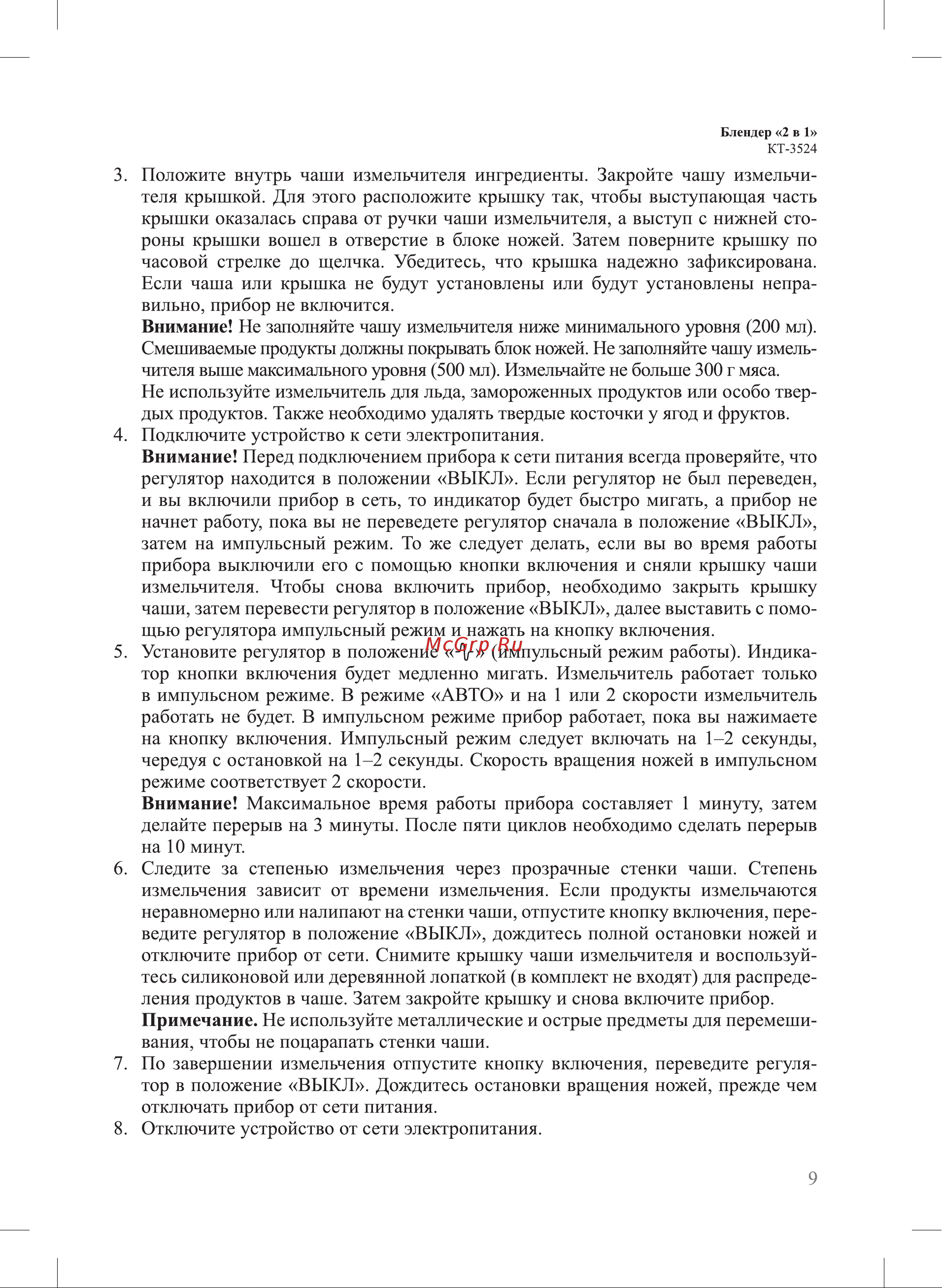 Kitfort KT-3524 Инструкция по эксплуатации онлайн [9/20] 905149