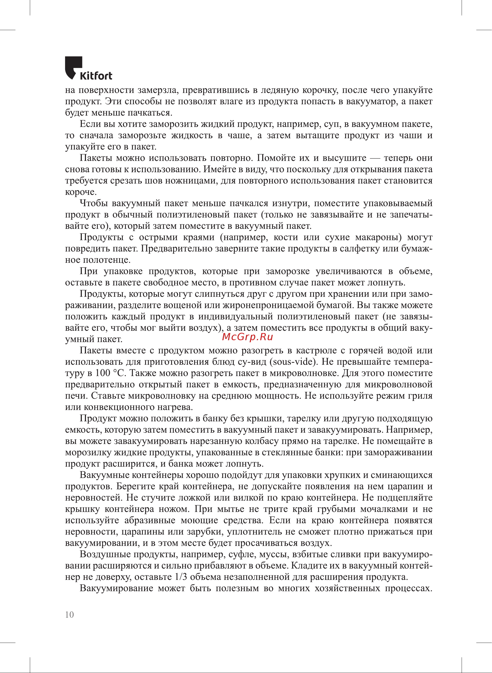 Kitfort KT-1555 Инструкция по эксплуатации онлайн [10/18] 905150