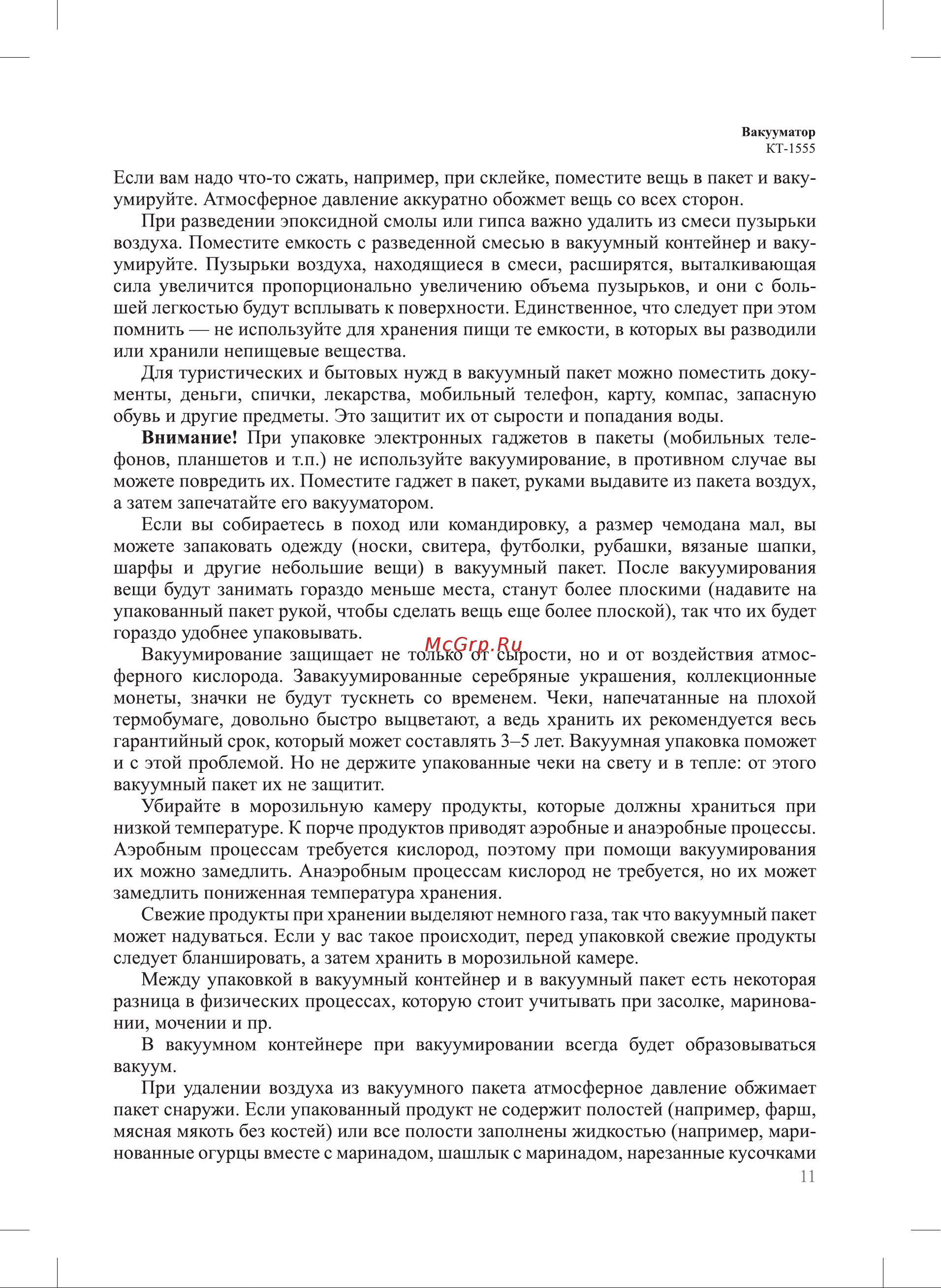 Kitfort KT-1555 Инструкция по эксплуатации онлайн [11/18] 905150