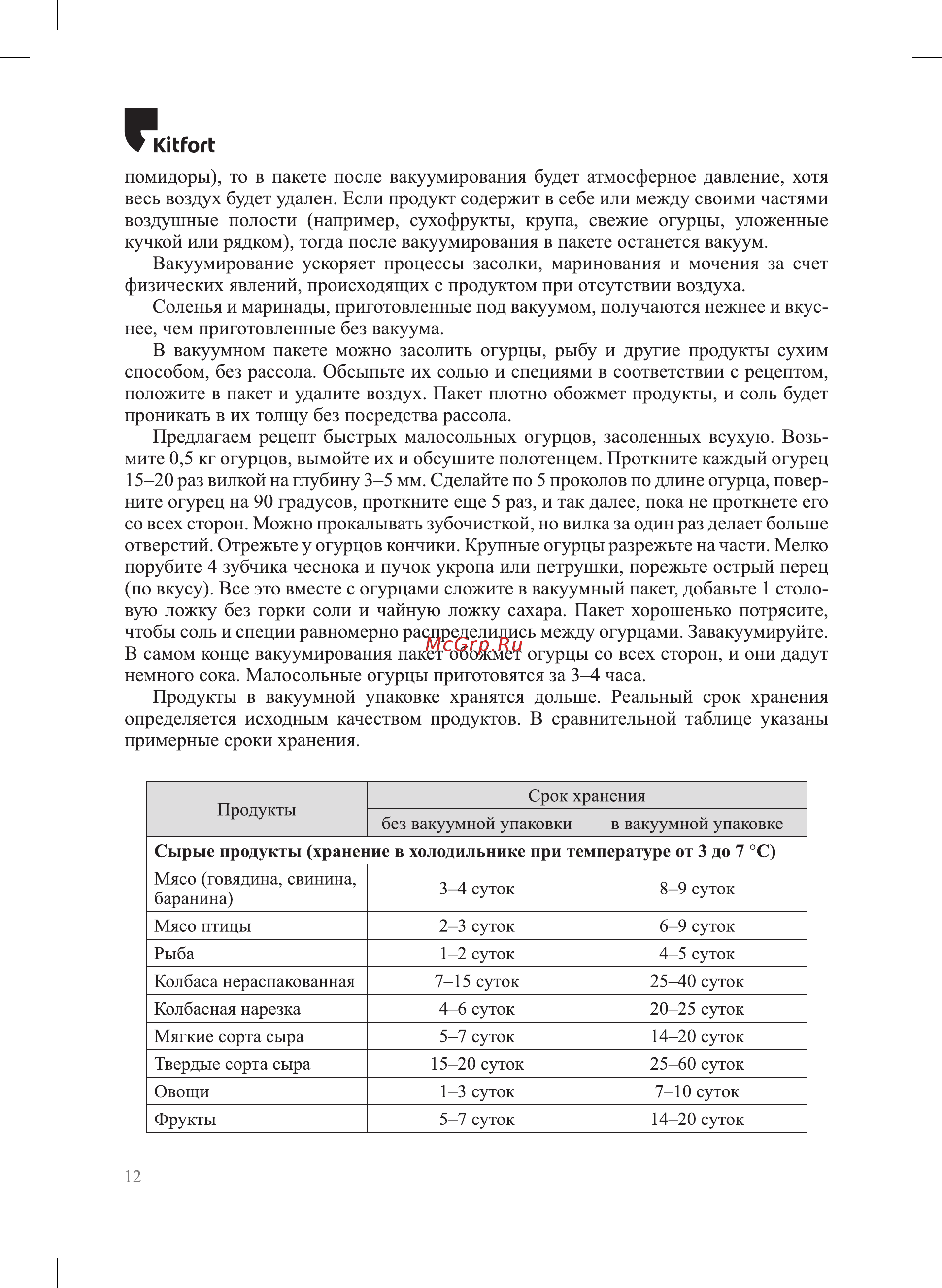 Kitfort KT-1555 Инструкция по эксплуатации онлайн [12/18] 905150