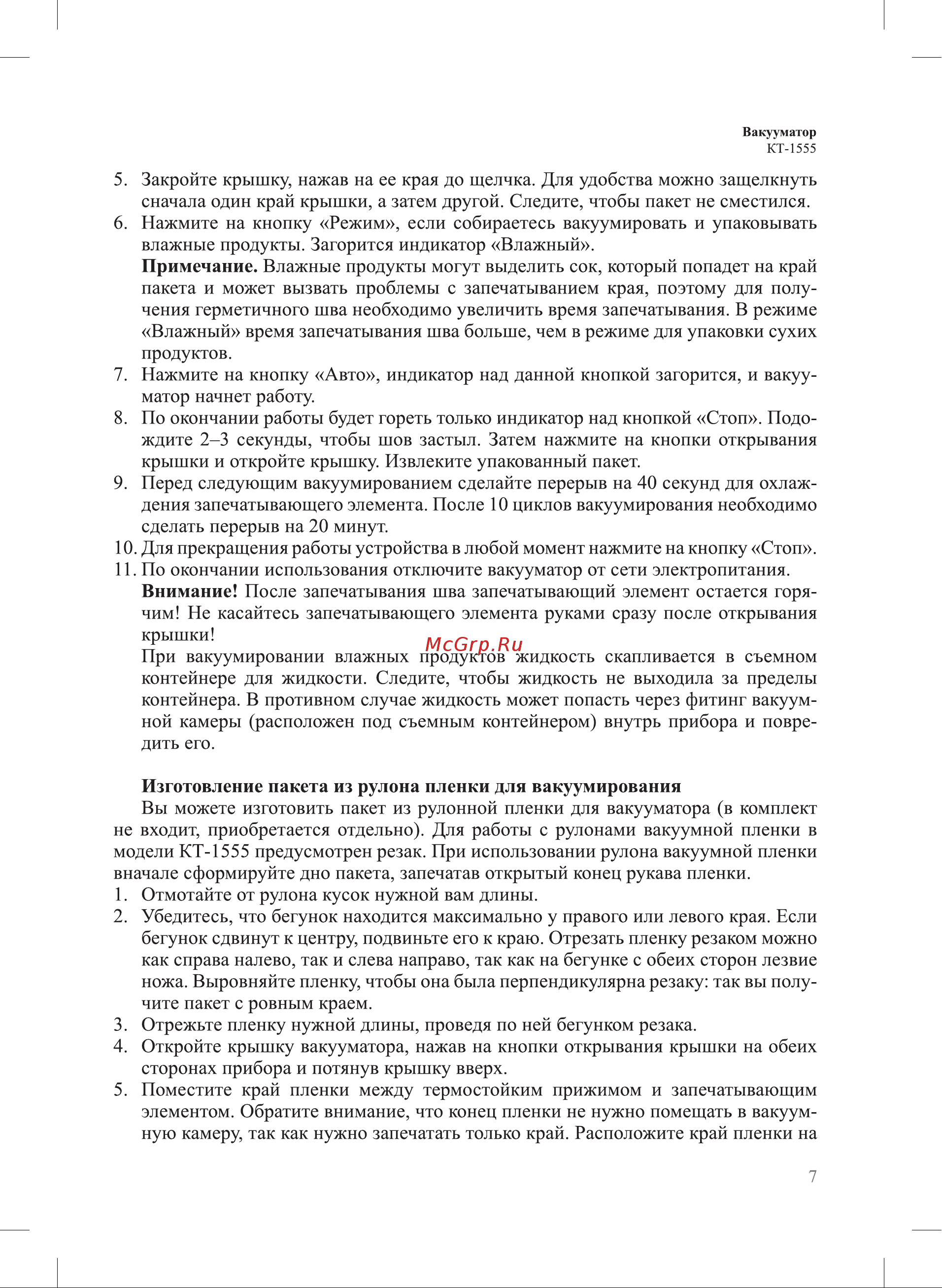 Kitfort KT-1555 Инструкция по эксплуатации онлайн [7/18] 905150