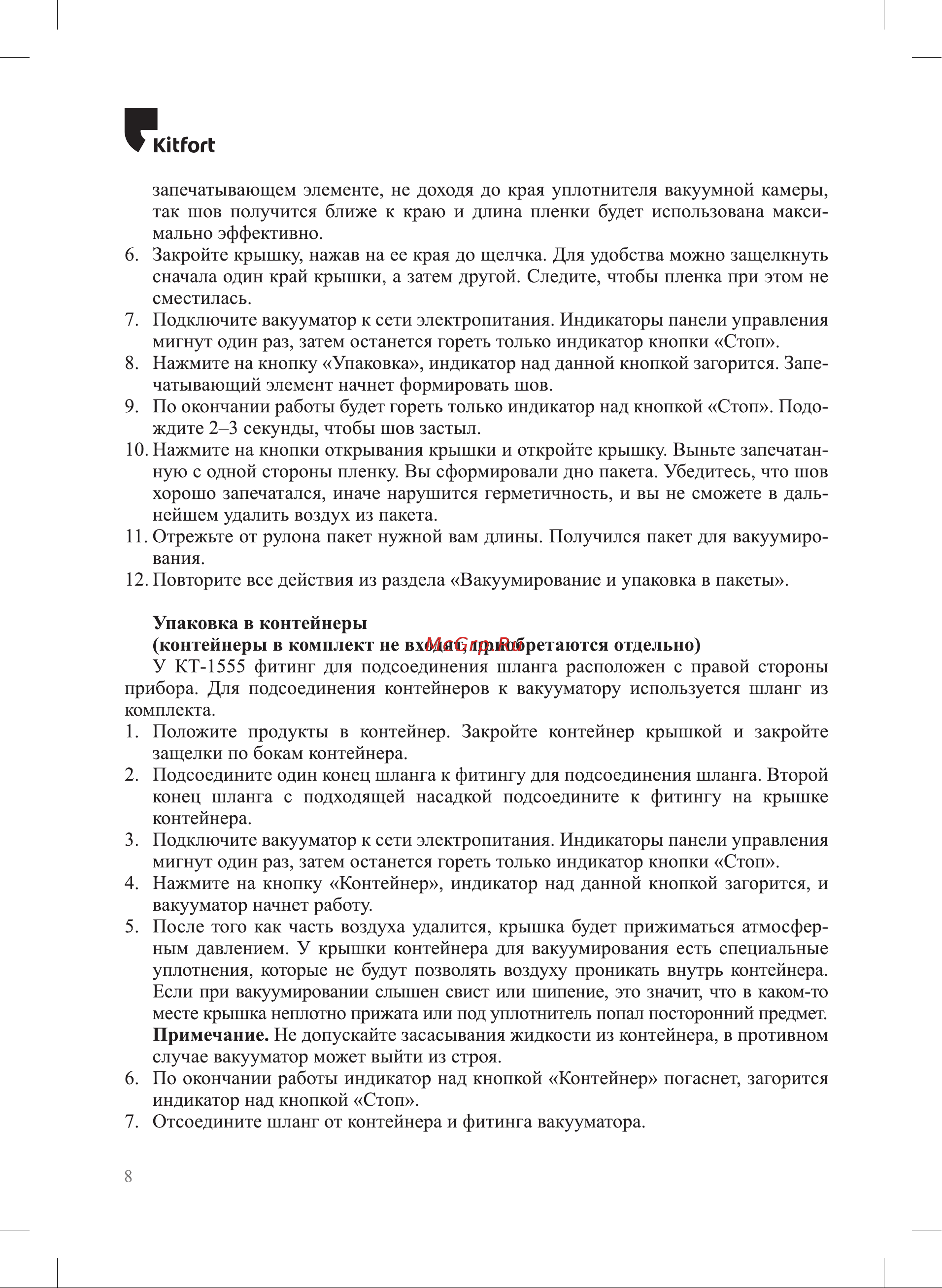 Kitfort KT-1555 Инструкция по эксплуатации онлайн [8/18] 905150