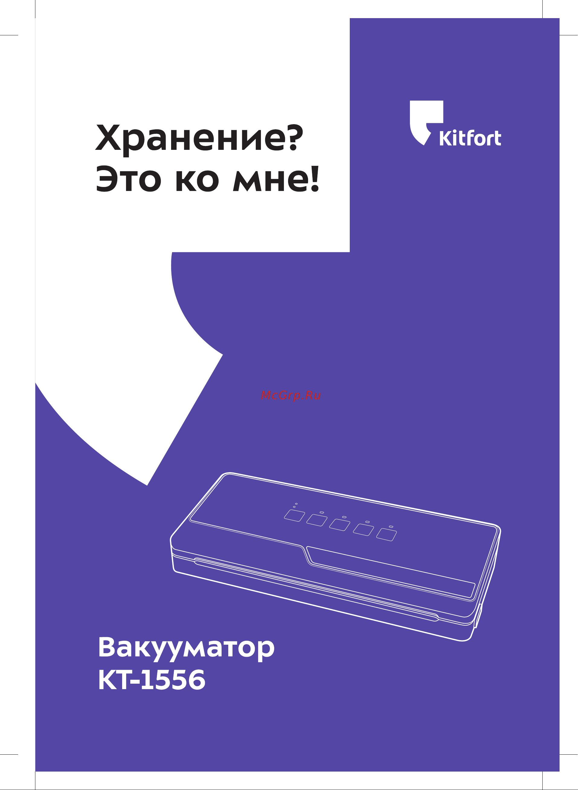 Kitfort KT-1556 Инструкция по эксплуатации онлайн