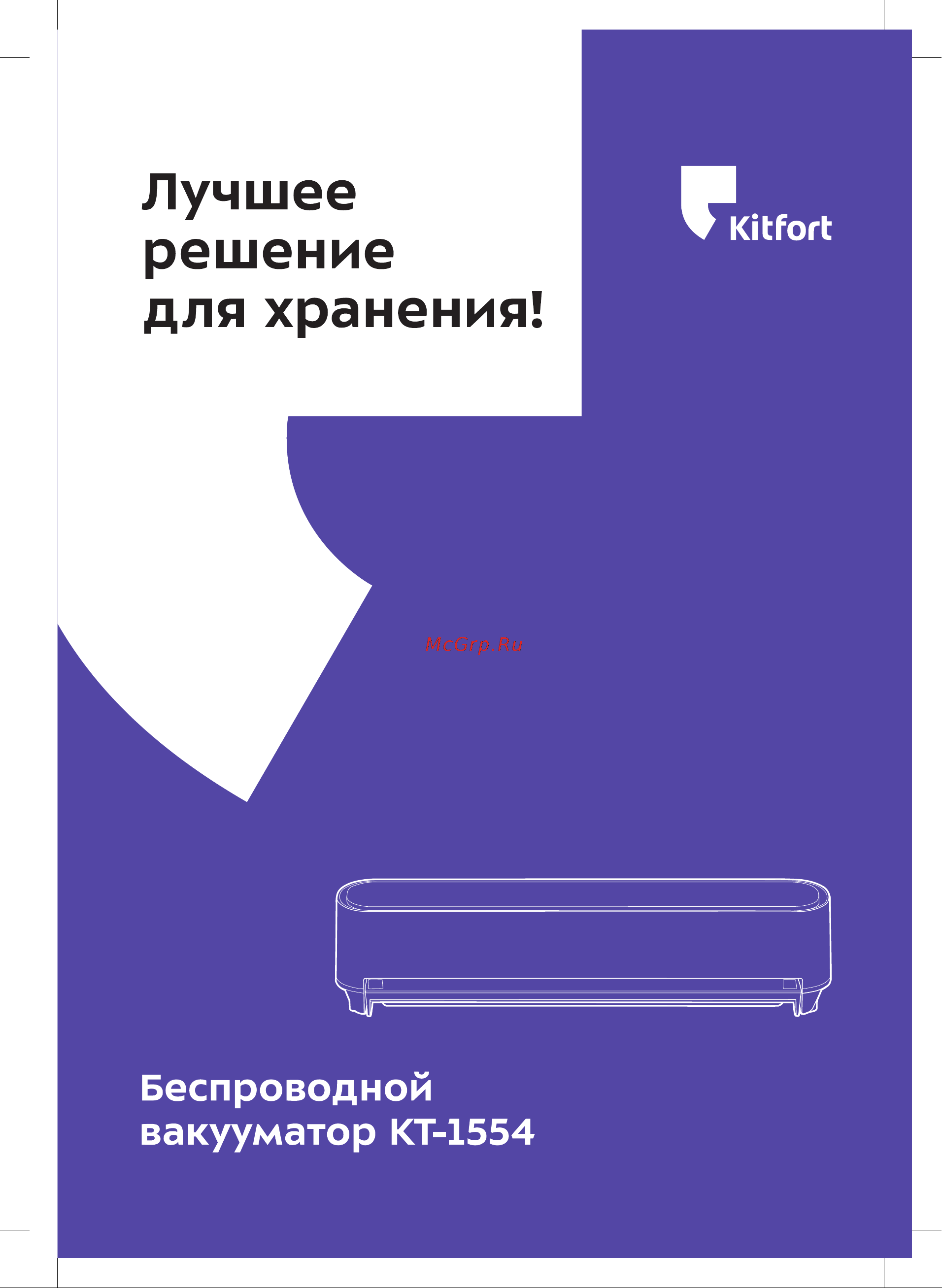 Kitfort KT-1554 Инструкция по эксплуатации онлайн