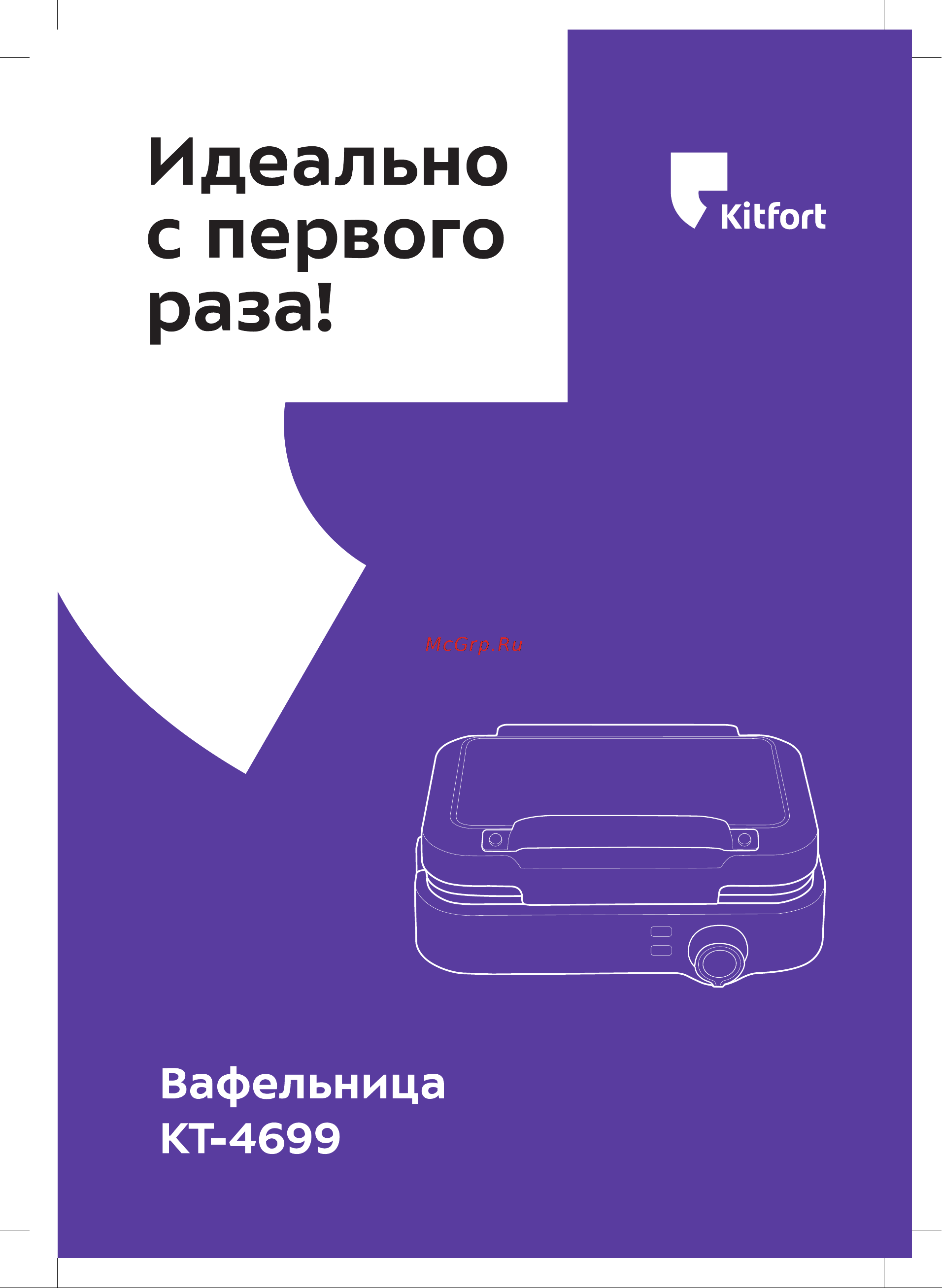 Kitfort KT-4699 Инструкция по эксплуатации онлайн