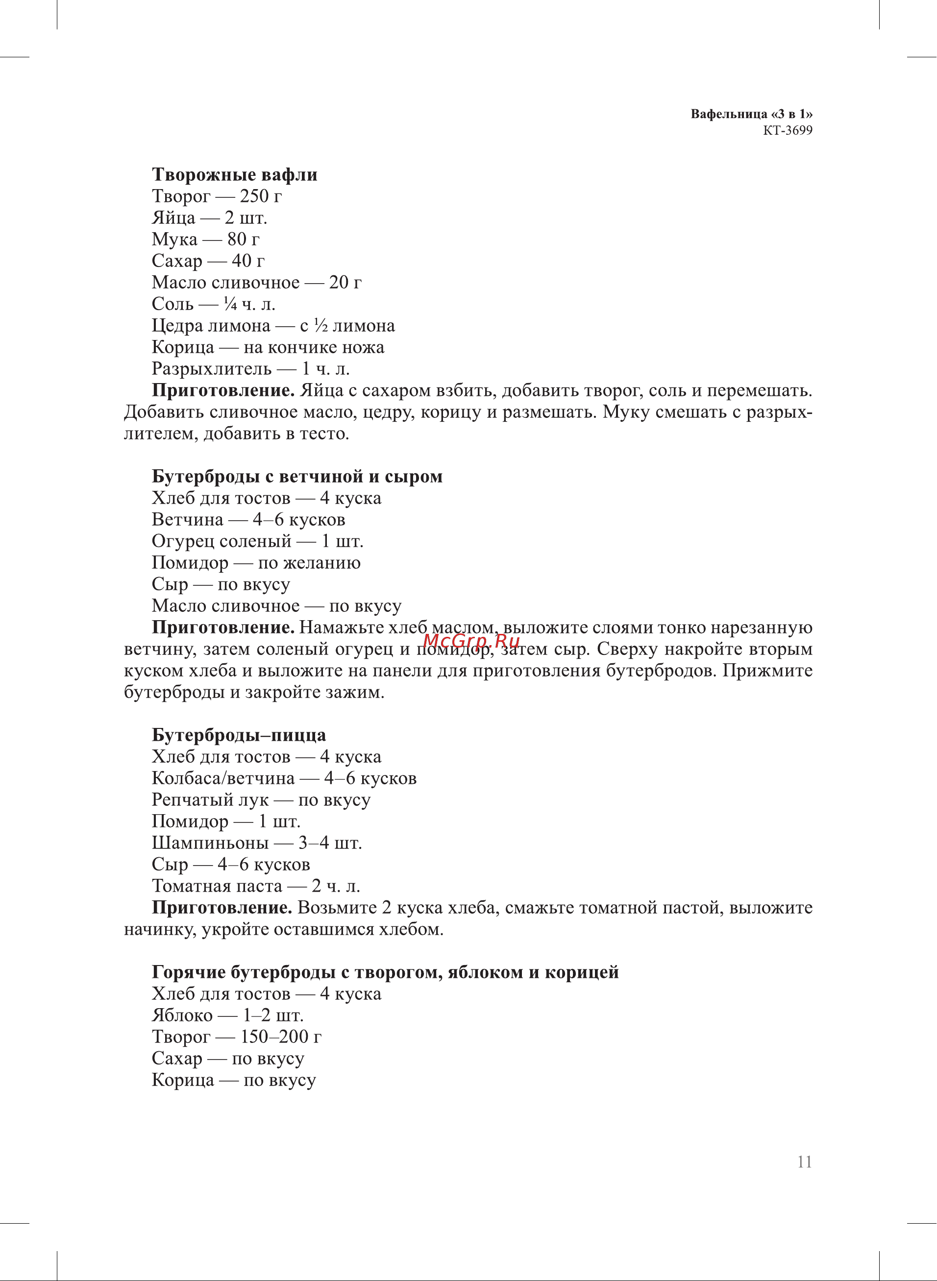 Kitfort KT-3699 Инструкция по эксплуатации онлайн [11/20] 905154