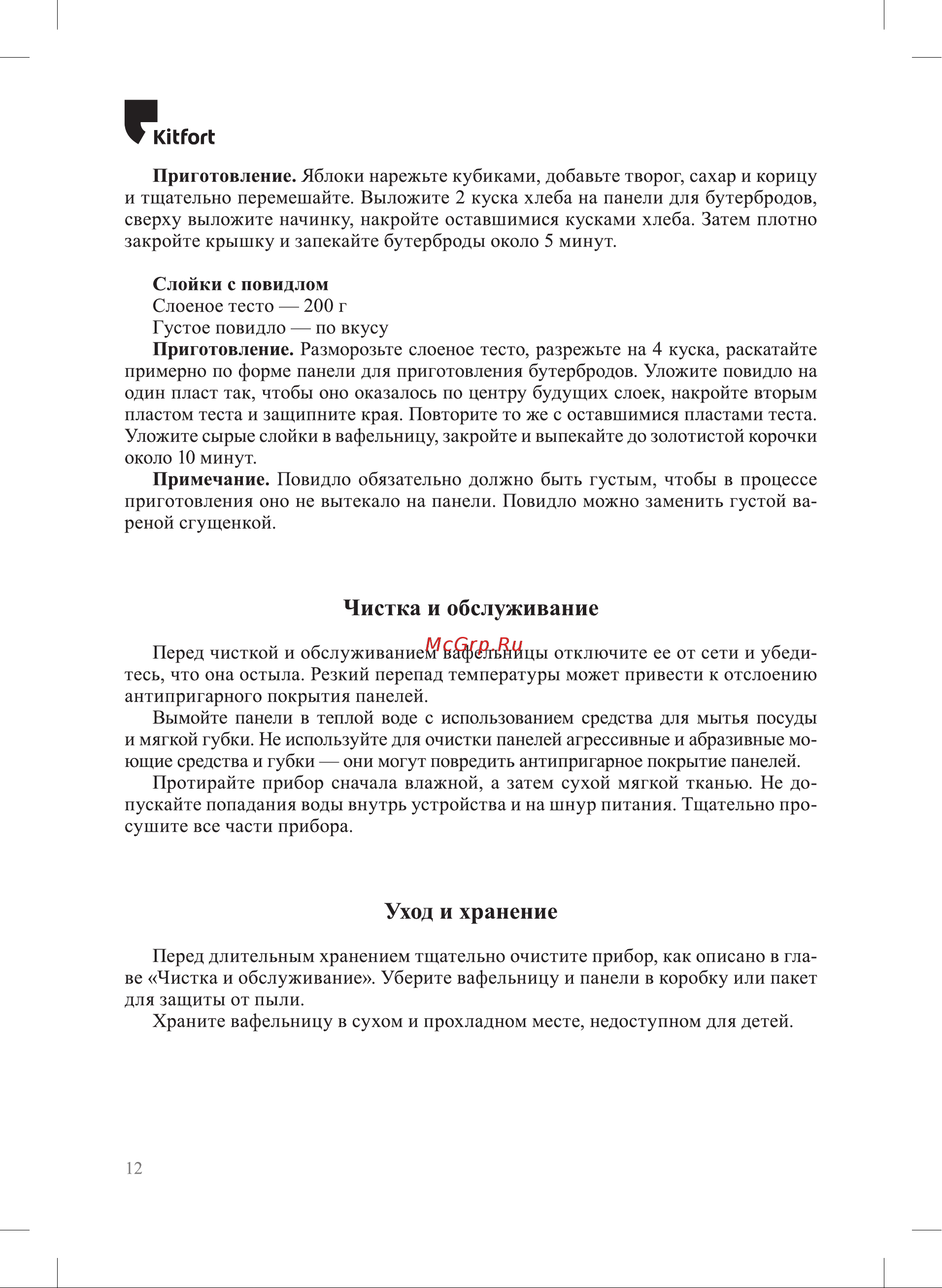 Kitfort KT-3699 Инструкция по эксплуатации онлайн [12/20] 905154
