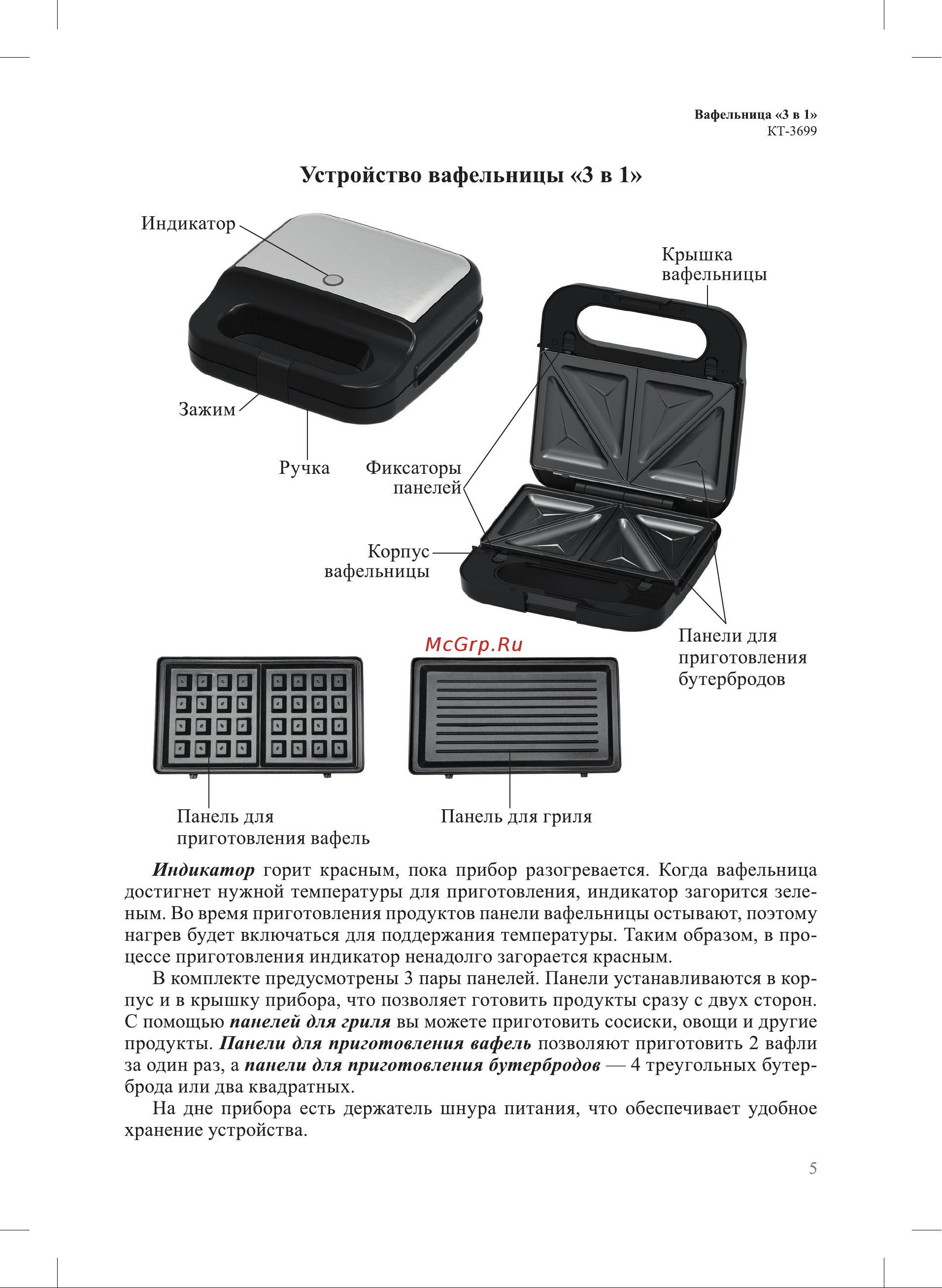 Kitfort KT-3699 Инструкция по эксплуатации онлайн [5/20] 905154