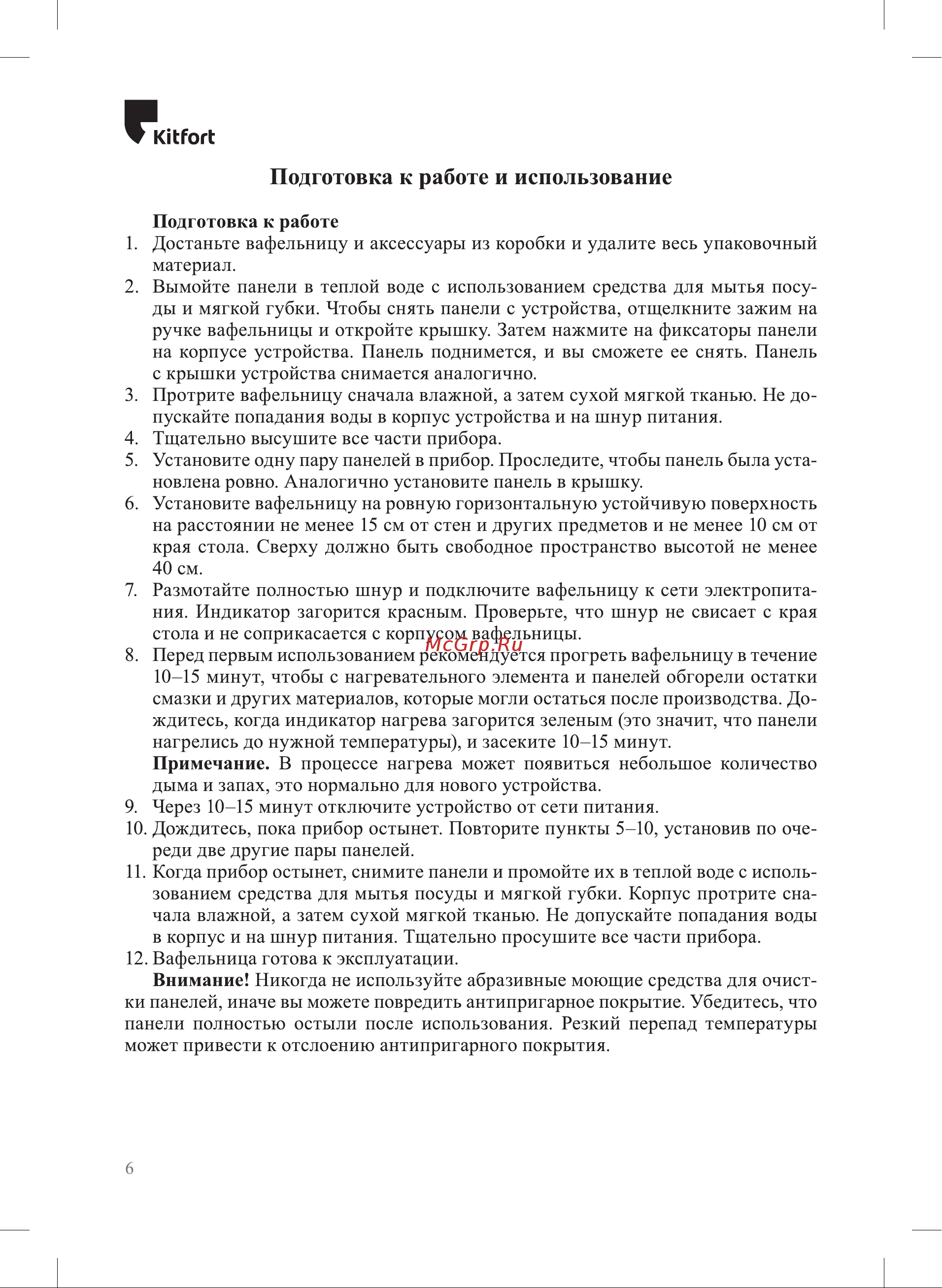 Kitfort KT-3699 Инструкция по эксплуатации онлайн [6/20] 905154