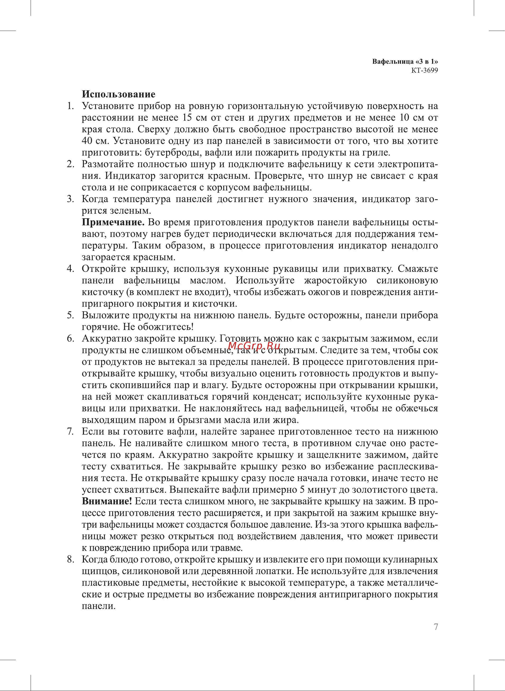 Kitfort KT-3699 Инструкция по эксплуатации онлайн [7/20] 905154