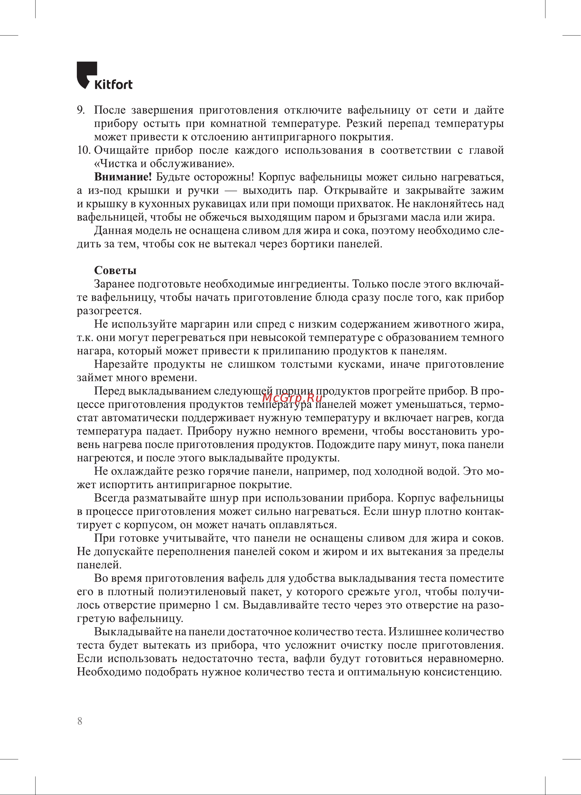 Kitfort KT-3699 Инструкция по эксплуатации онлайн [8/20] 905154