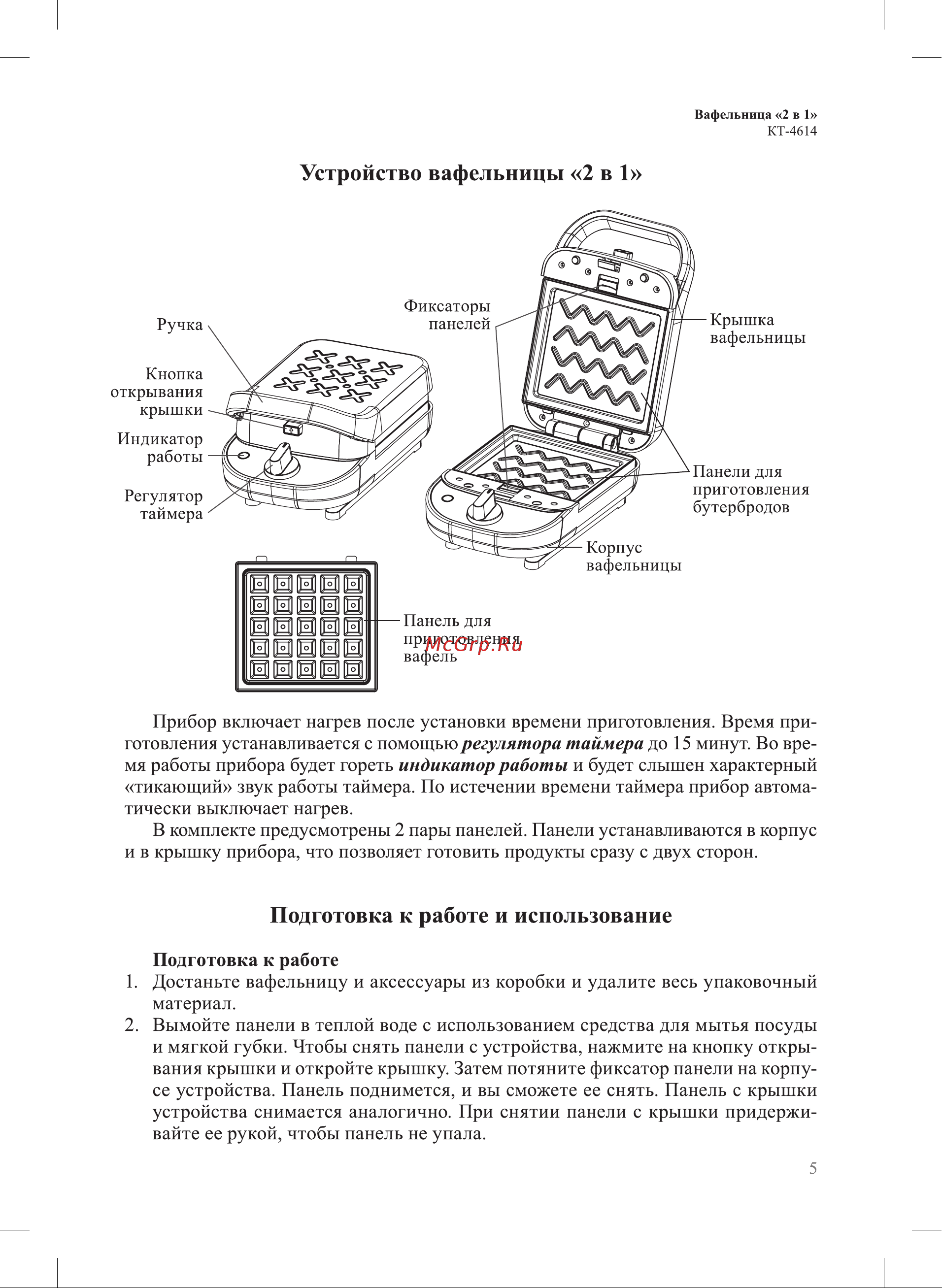 Kitfort KT-4614 Инструкция по эксплуатации онлайн [5/20] 905155