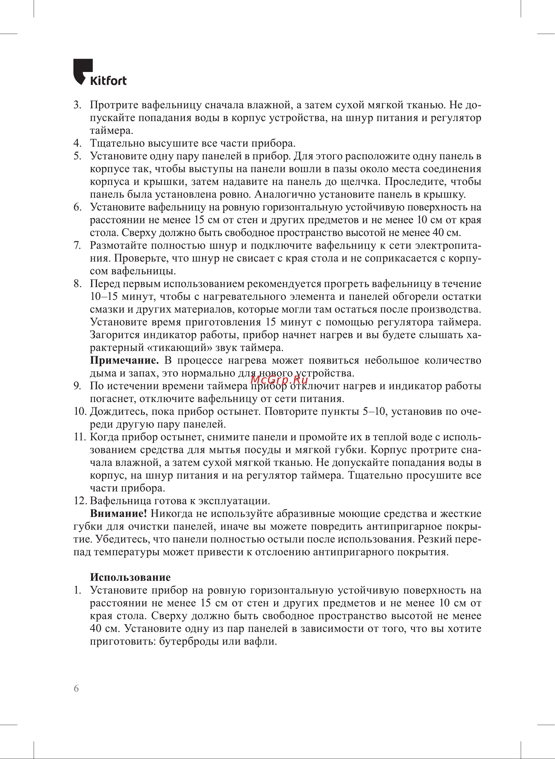 Kitfort KT-4614 Инструкция по эксплуатации онлайн [6/20] 905155