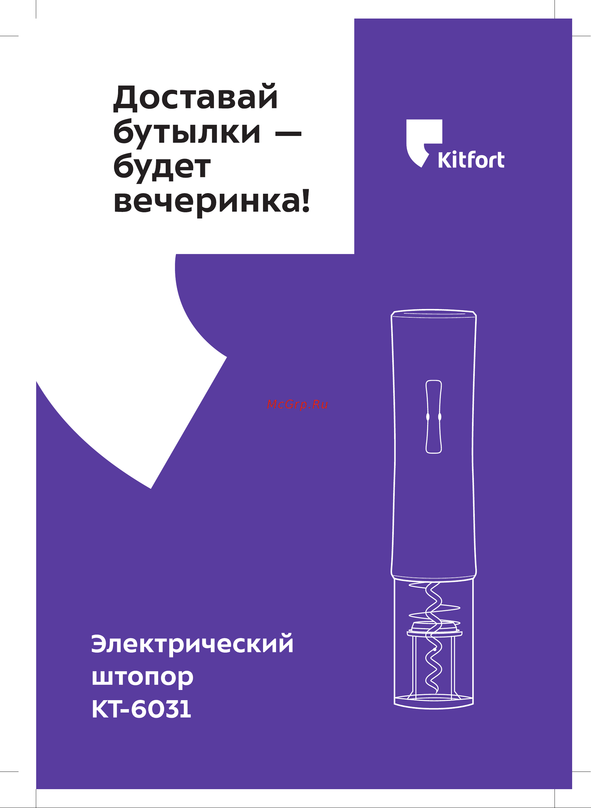 Kitfort KT-6031 Инструкция по эксплуатации онлайн