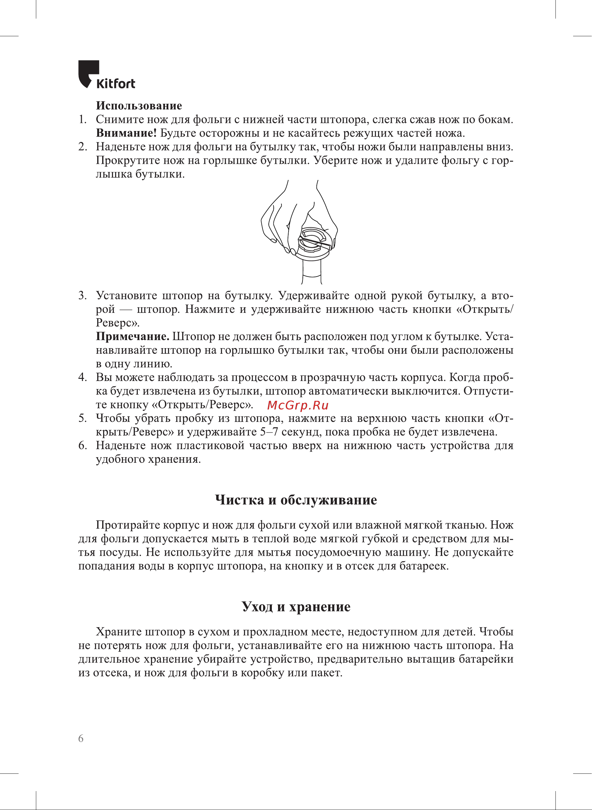 Kitfort KT-6031 Инструкция по эксплуатации онлайн [6/12] 905157