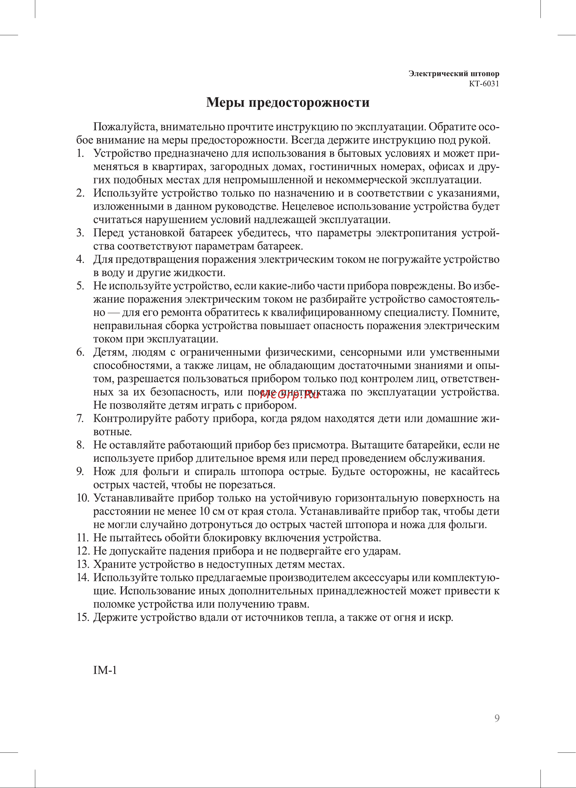 Kitfort KT-6031 Инструкция по эксплуатации онлайн [9/12] 905157