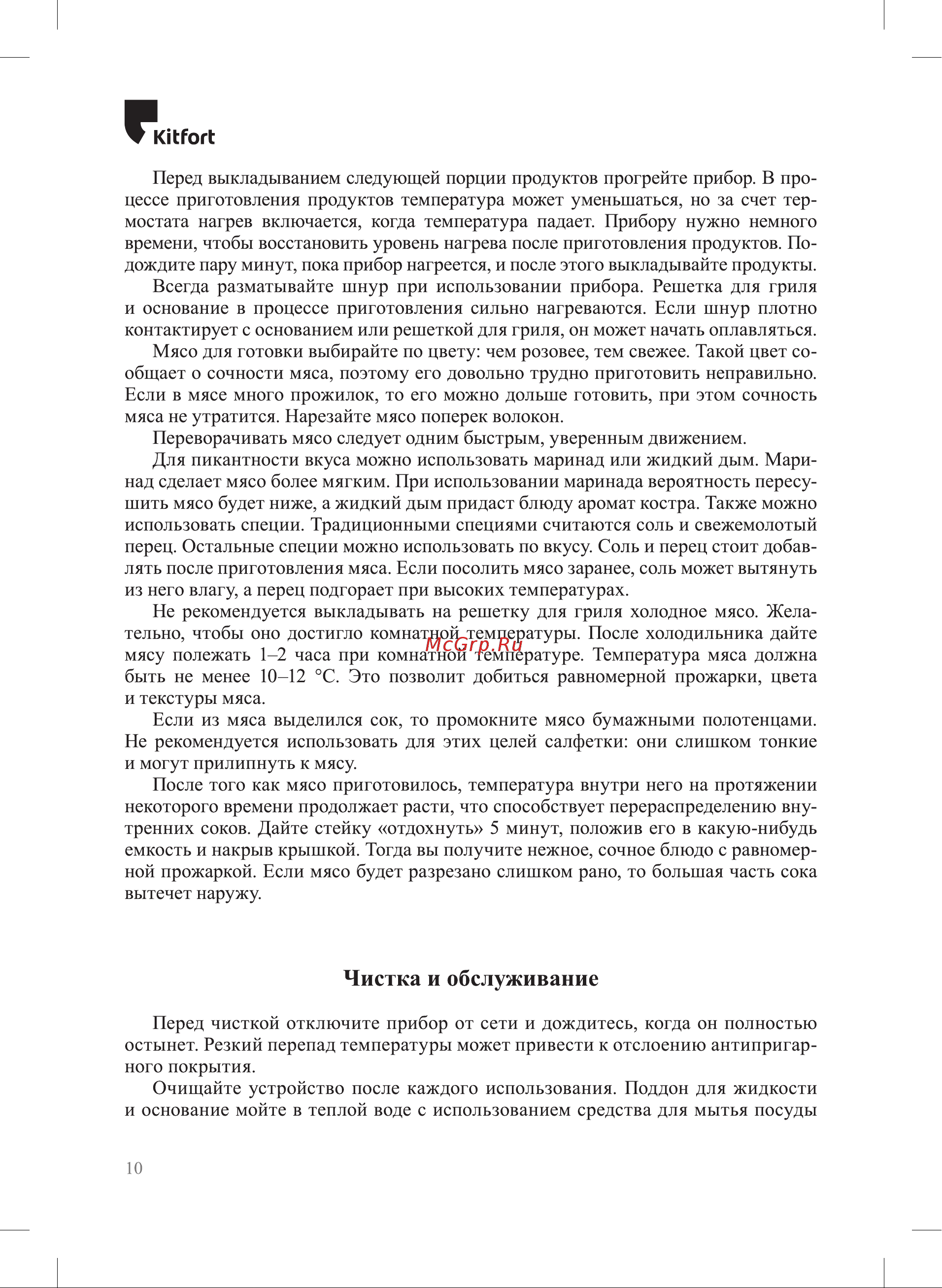 Kitfort KT-4675 Инструкция по эксплуатации онлайн [10/16] 905159